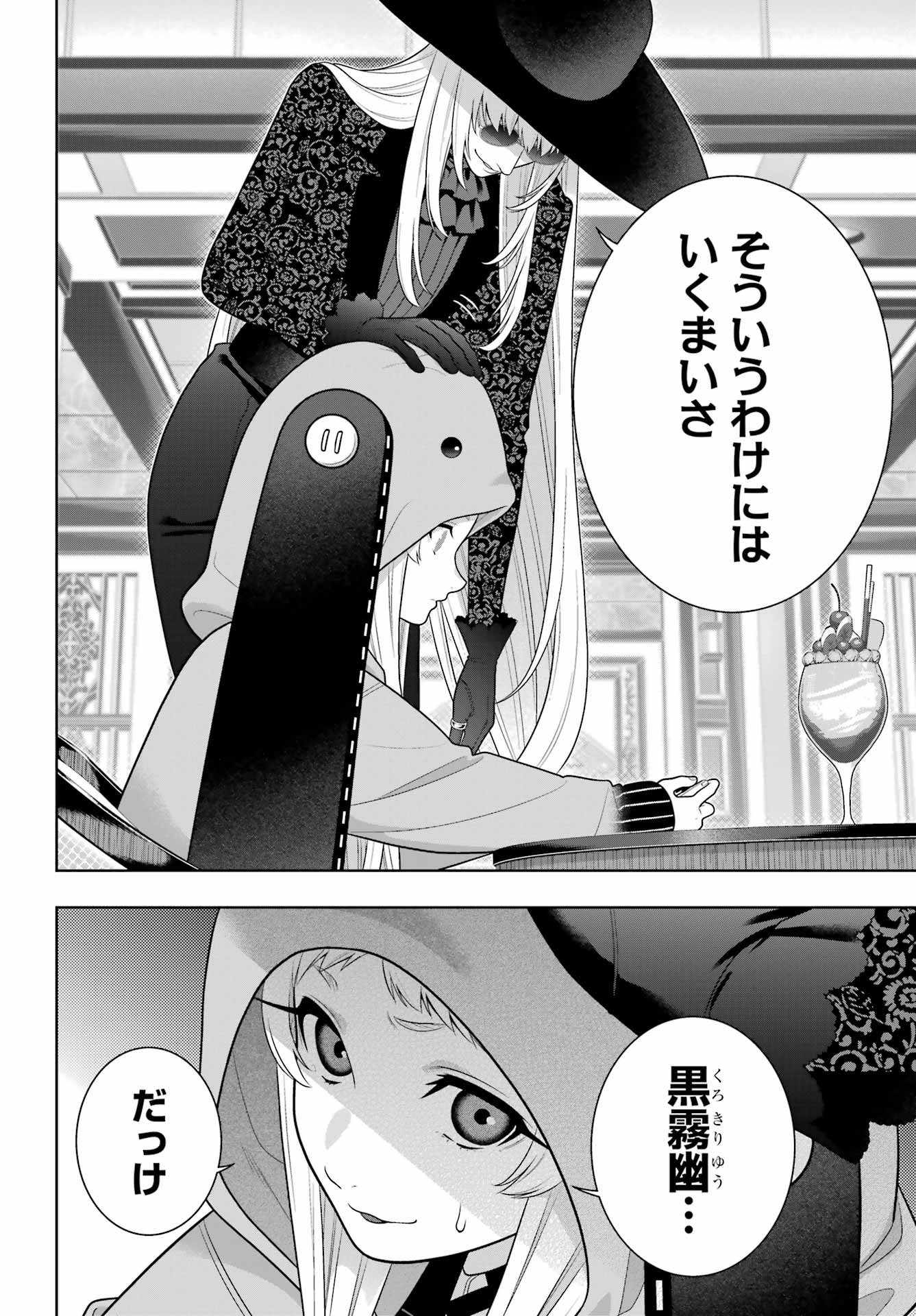Kakegurui Chapter 127 24ページ