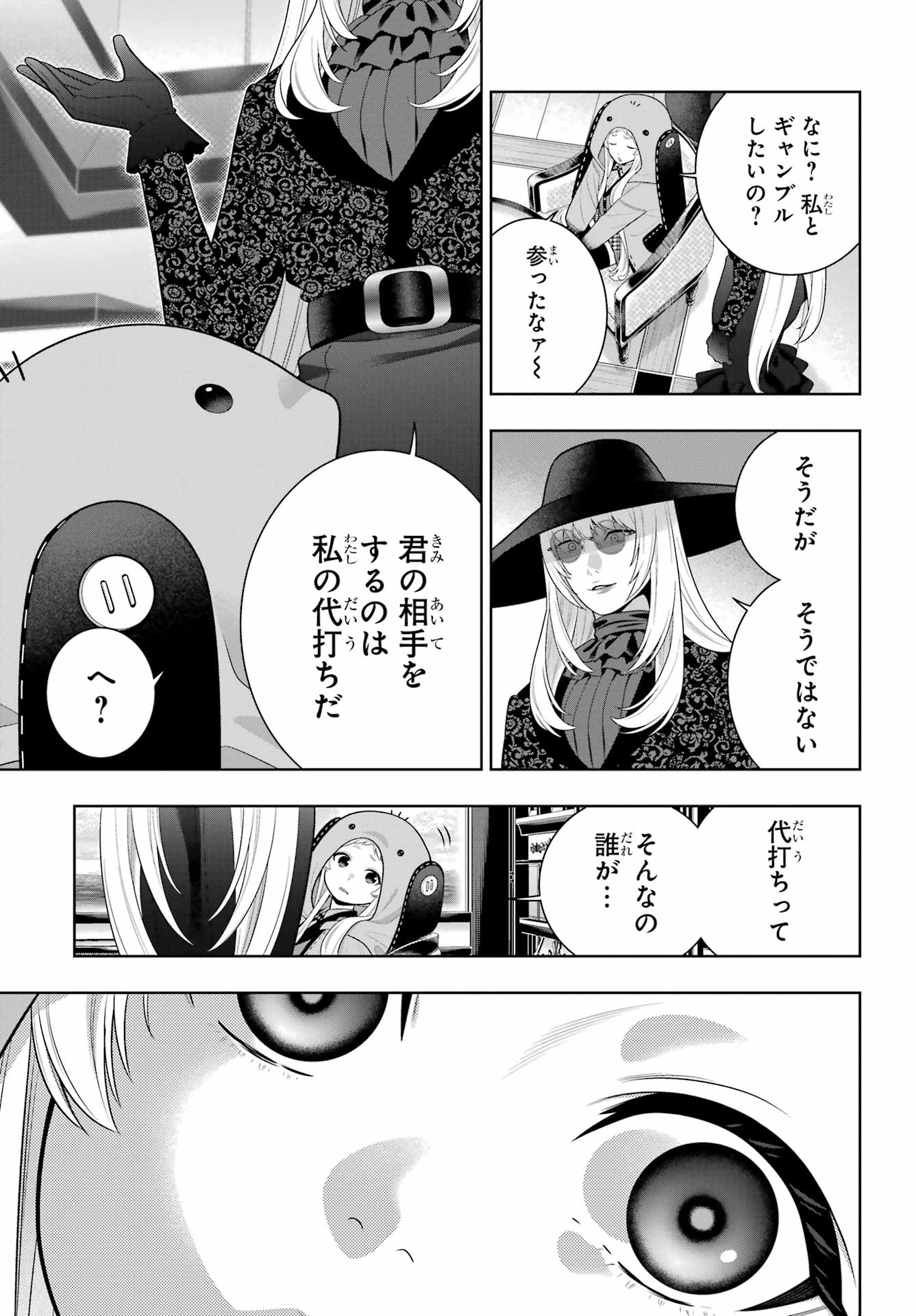 Kakegurui Chapter 127 25ページ