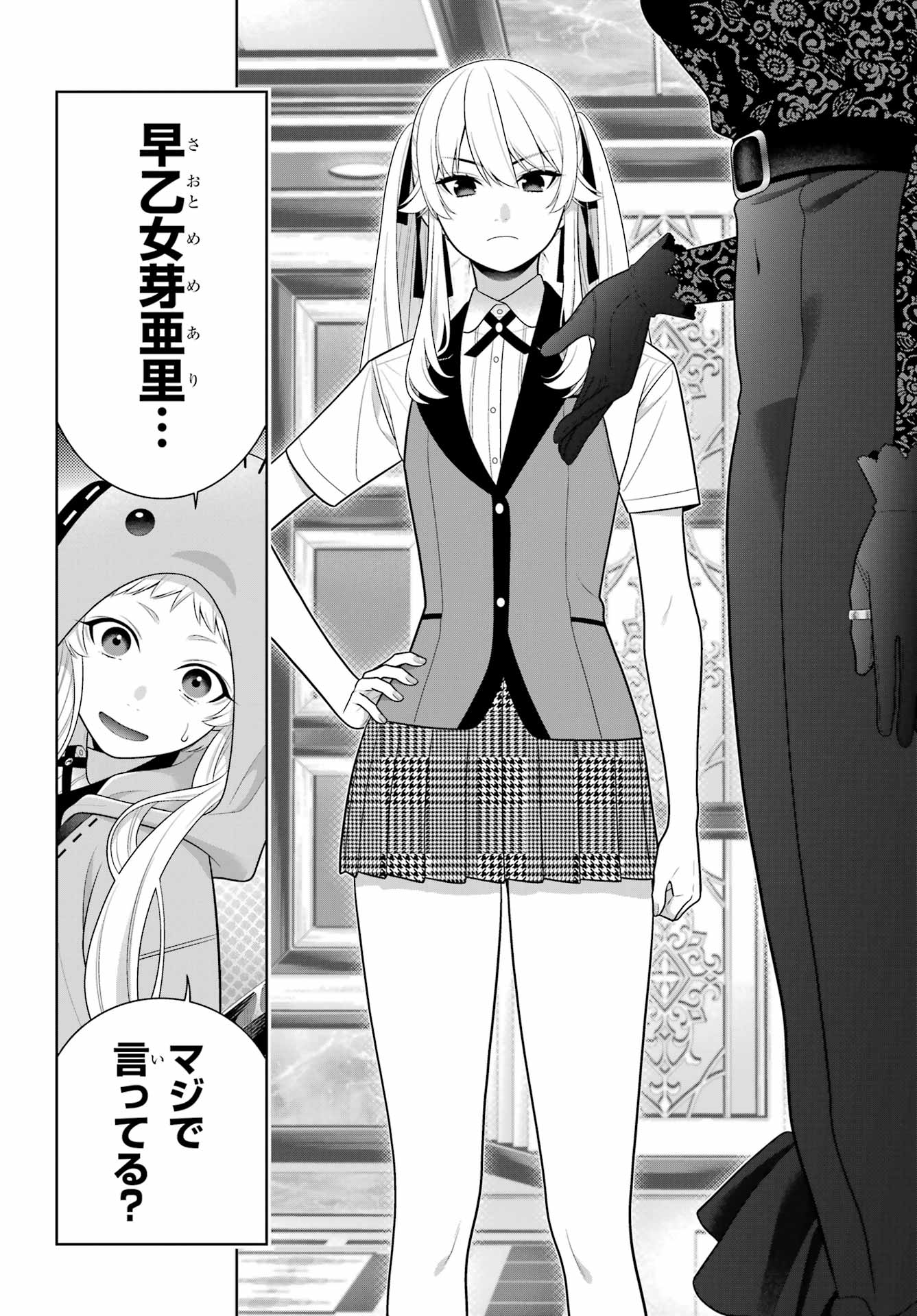 Kakegurui Chapter 127 26ページ