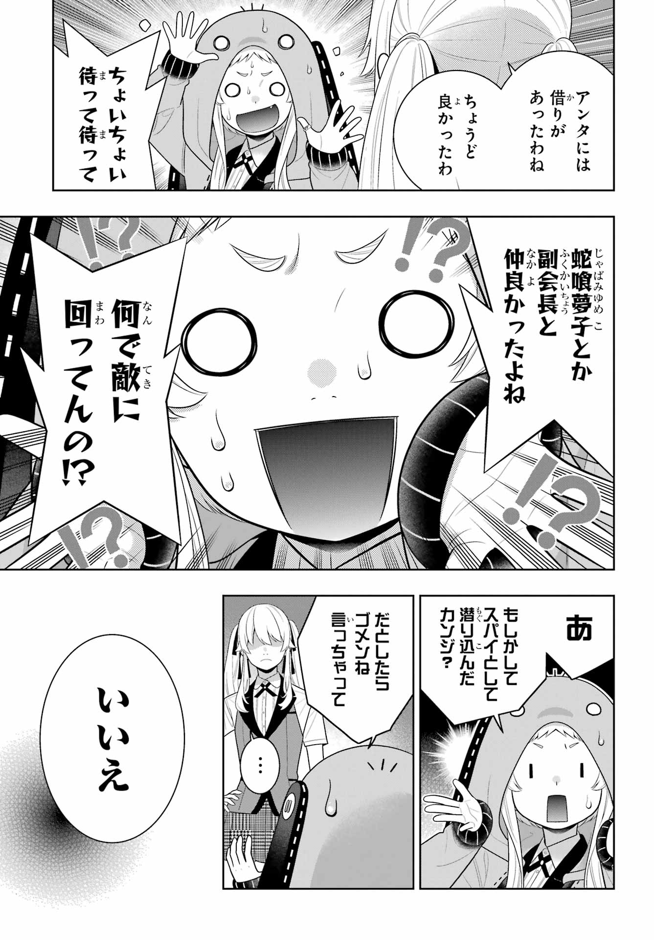 Kakegurui Chapter 127 27ページ