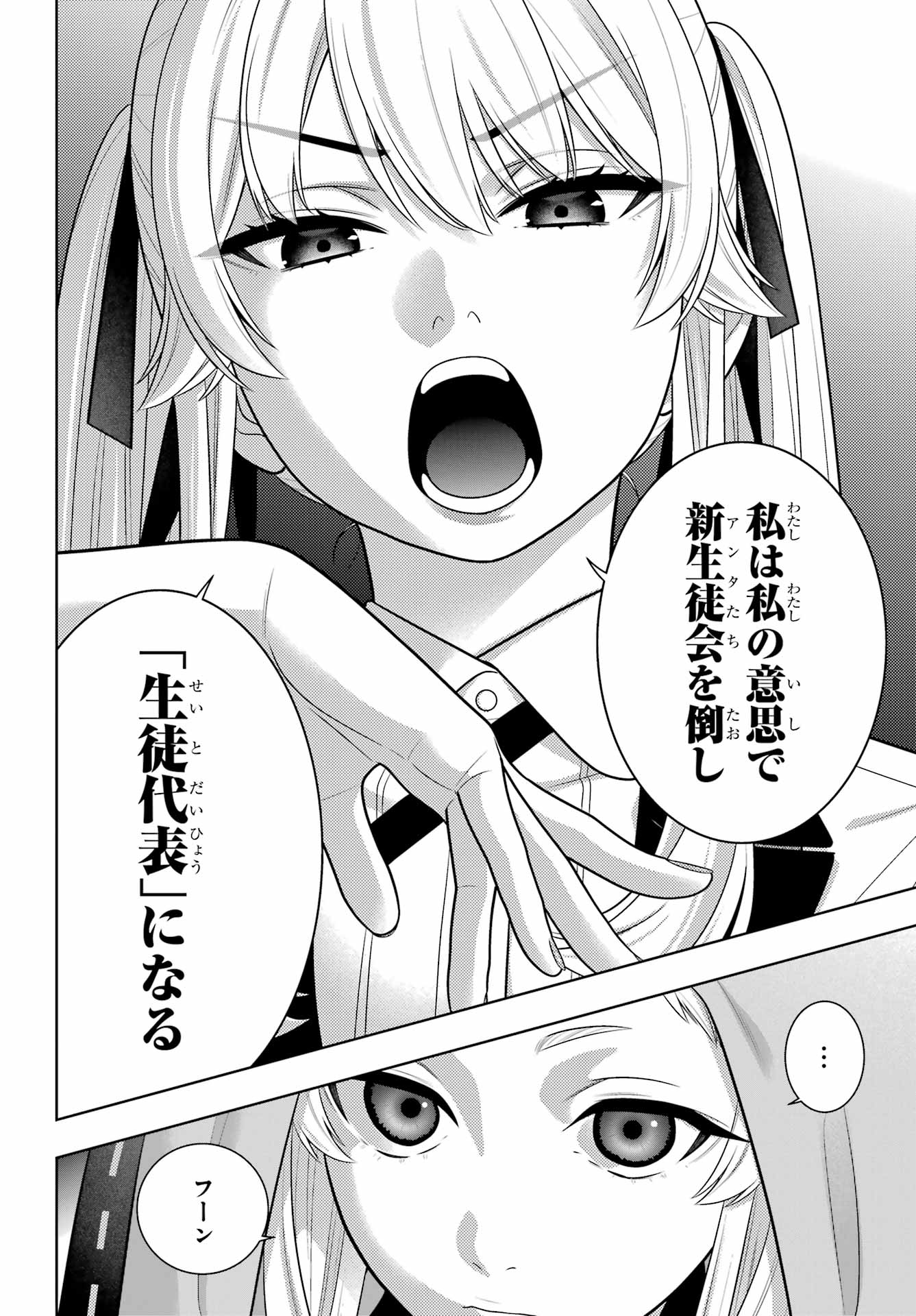 Kakegurui Chapter 127 28ページ