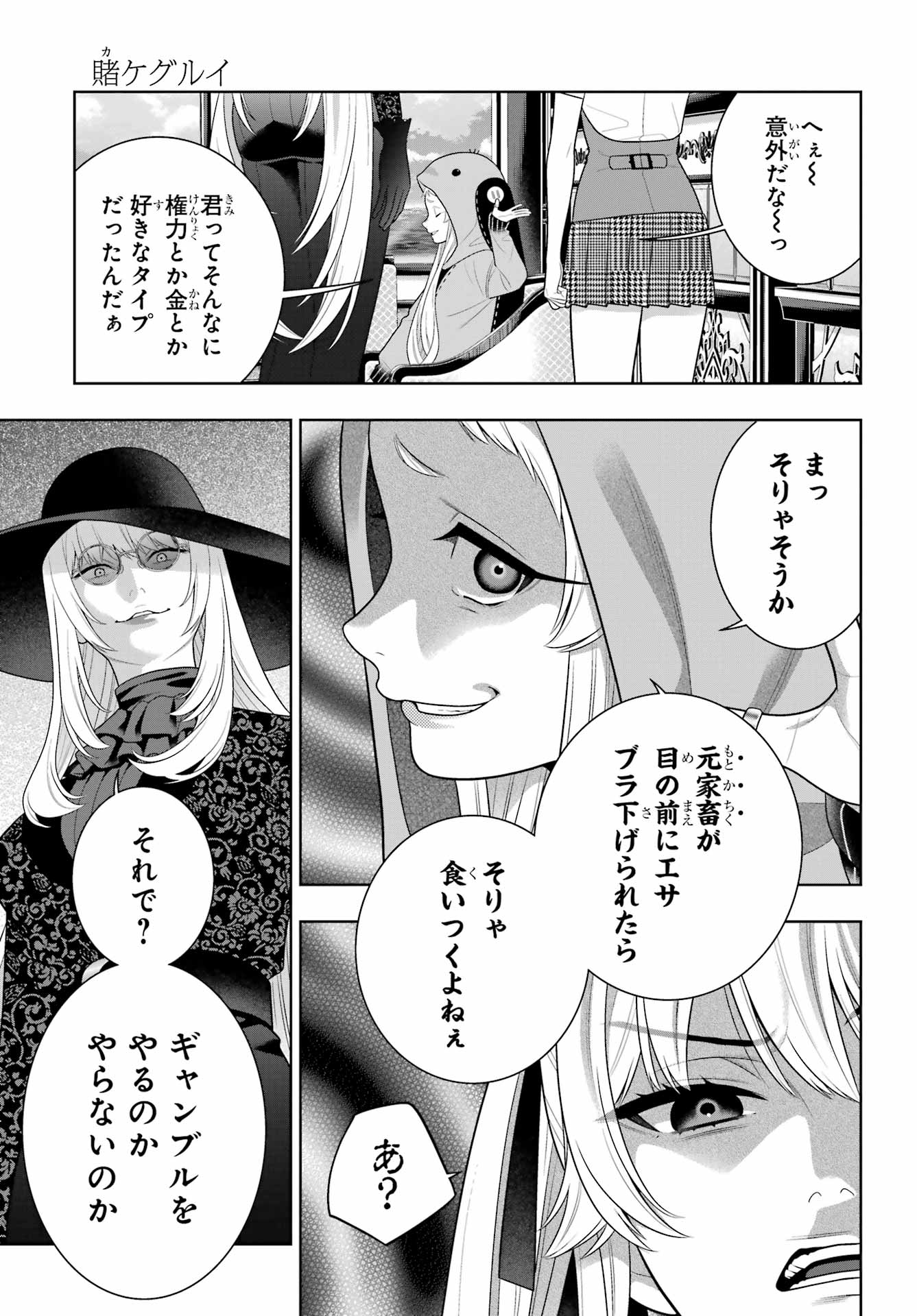 Kakegurui Chapter 127 29ページ
