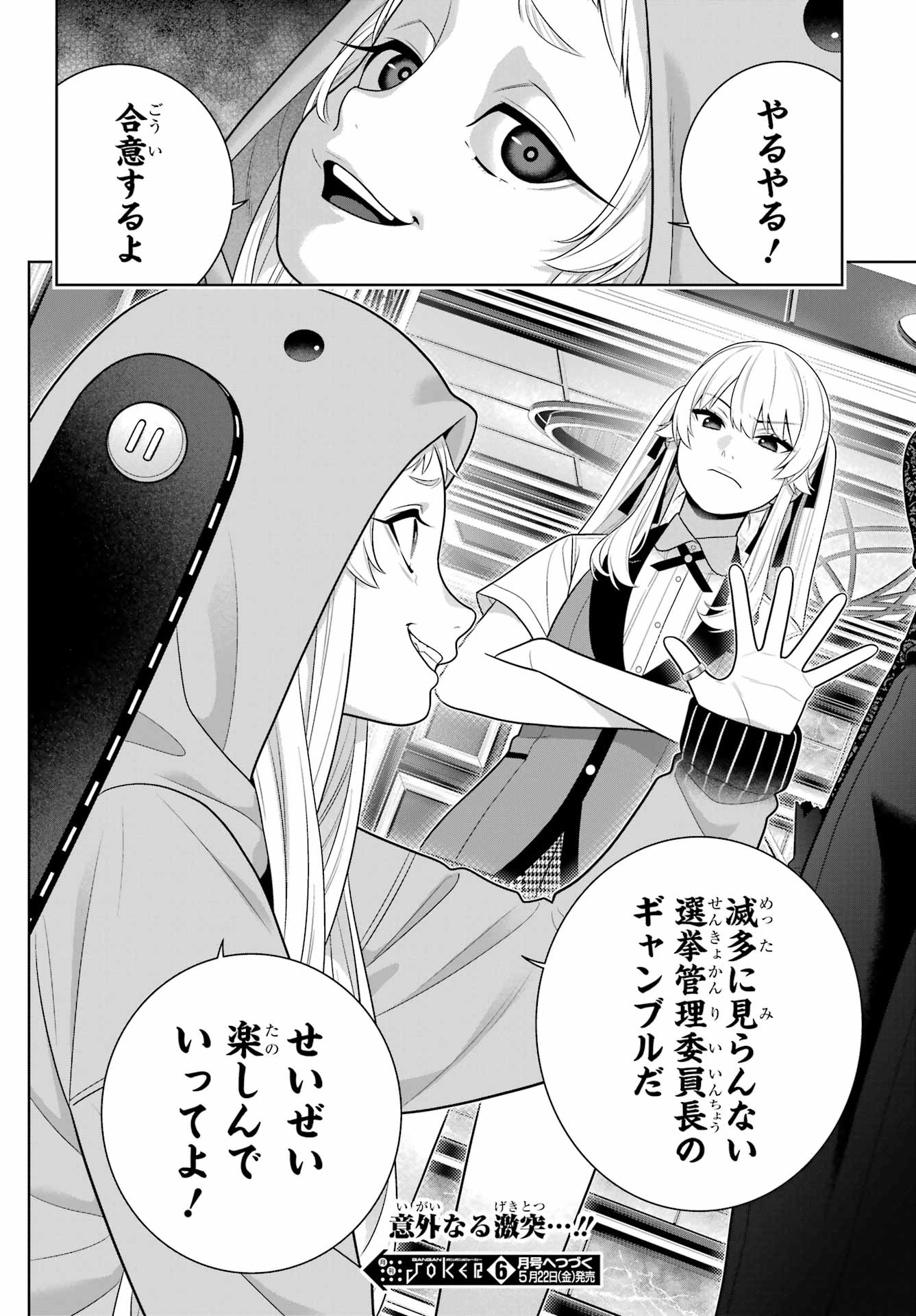 Kakegurui Chapter 127 30ページ