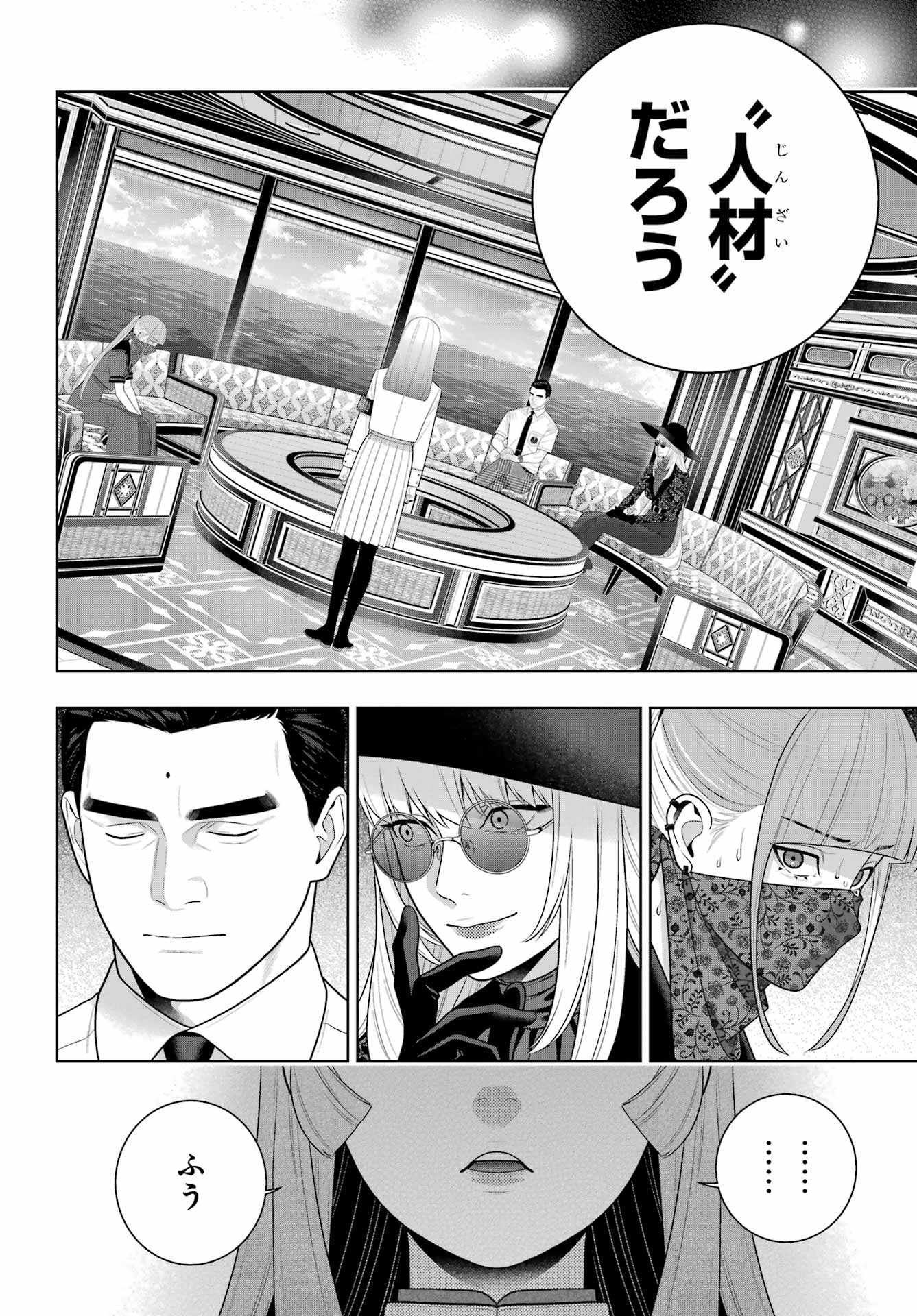 Kakegurui Chapter 127 4ページ