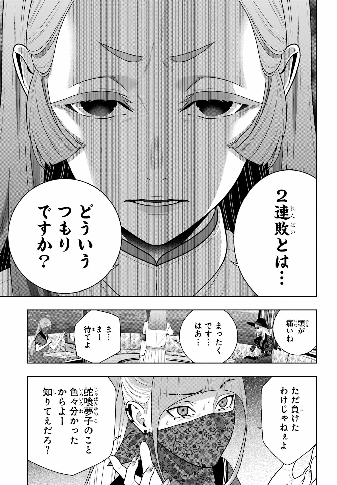 Kakegurui Chapter 127 5ページ
