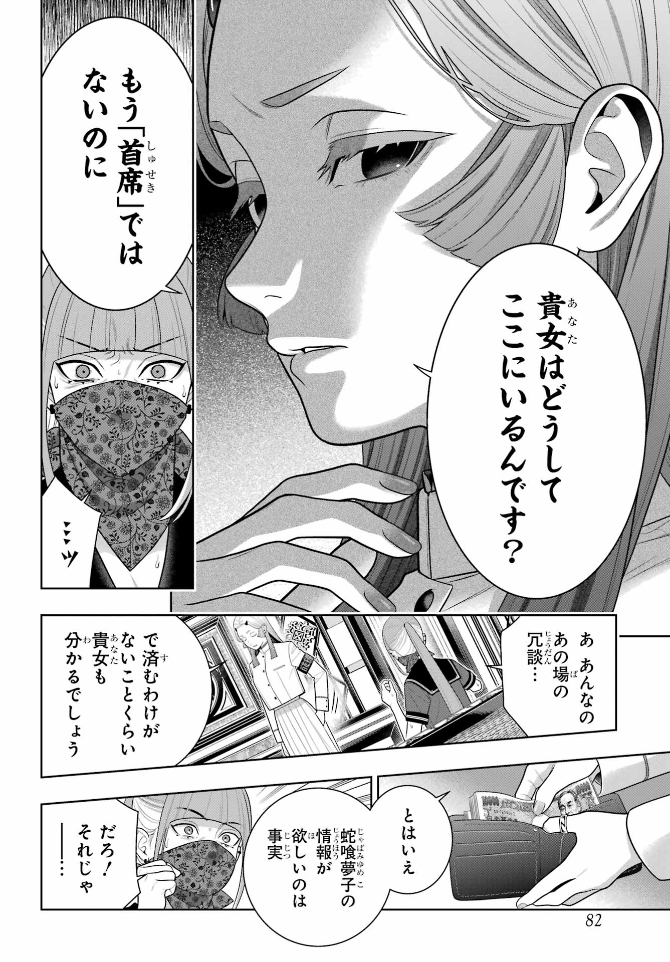 Kakegurui Chapter 127 6ページ