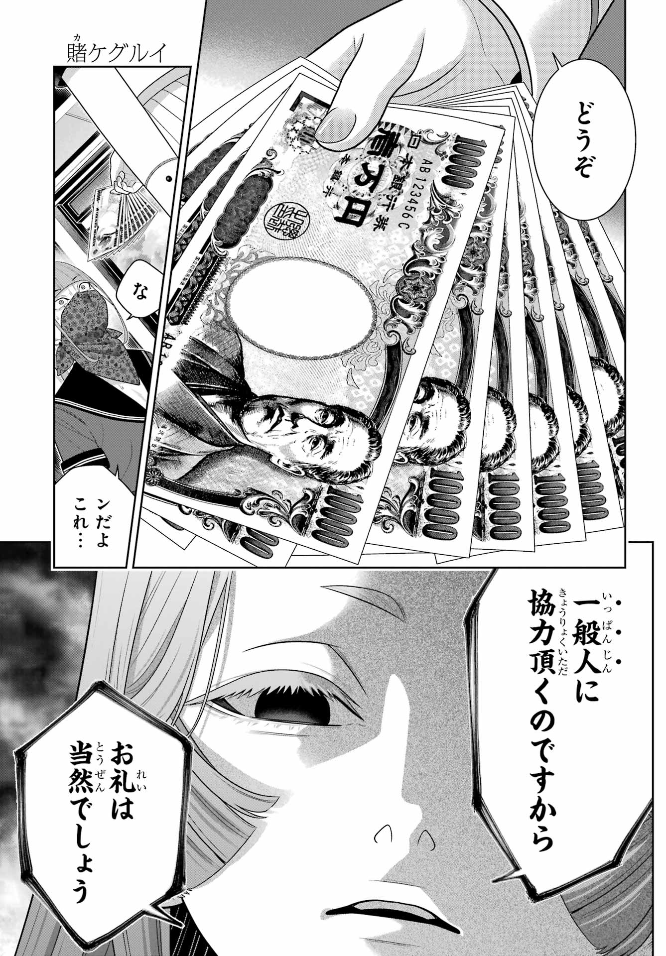 Kakegurui Chapter 127 7ページ