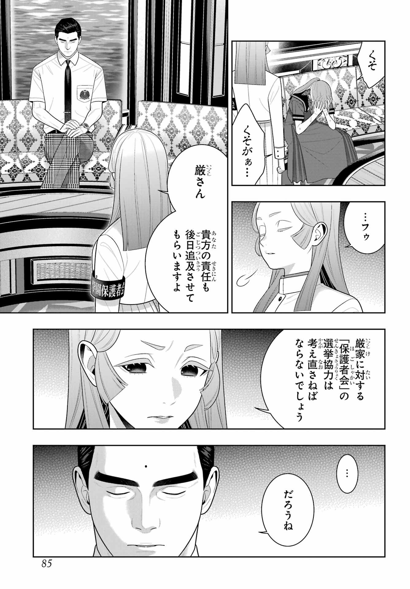Kakegurui Chapter 127 9ページ