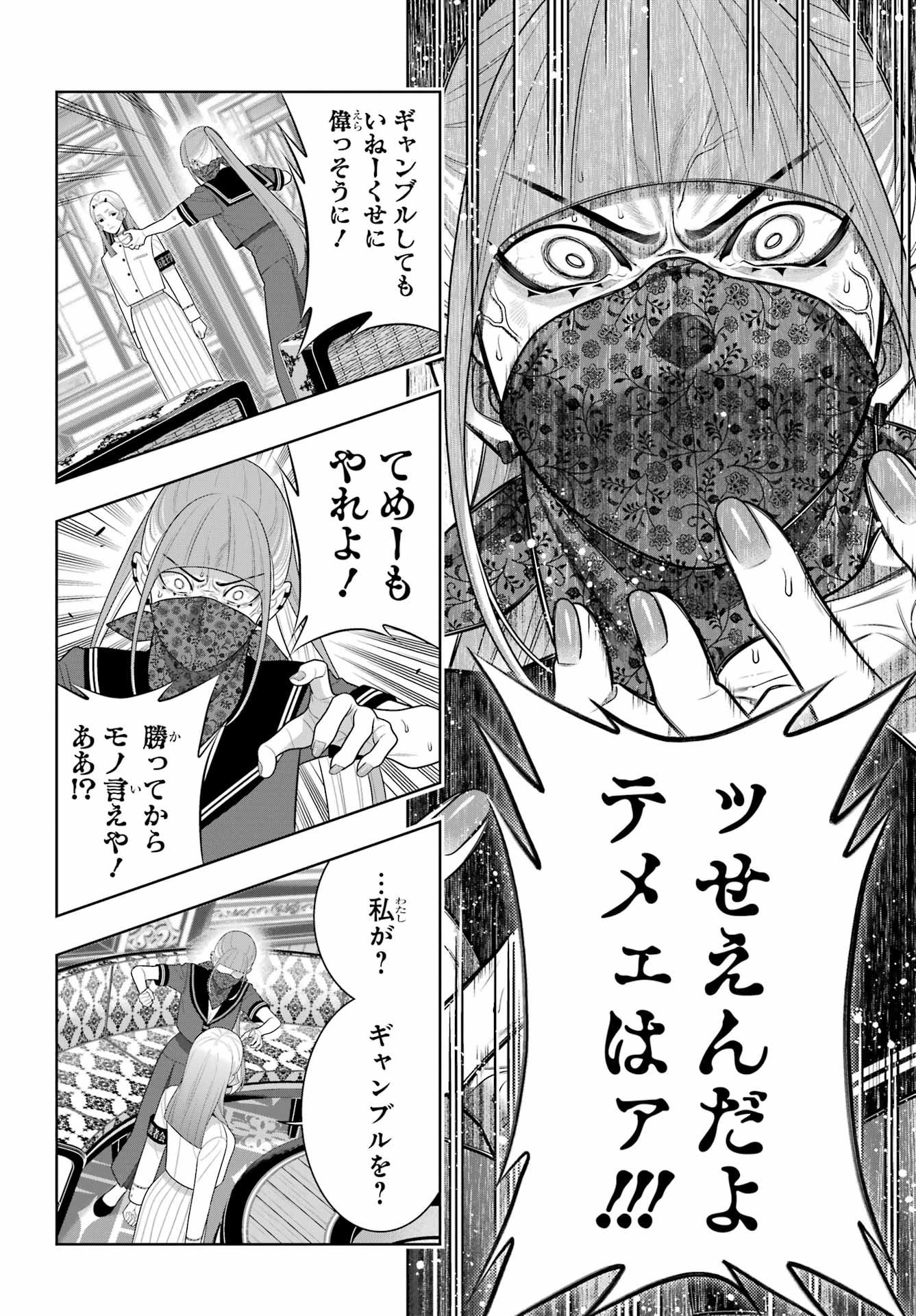 Kakegurui Chapter 127 10ページ