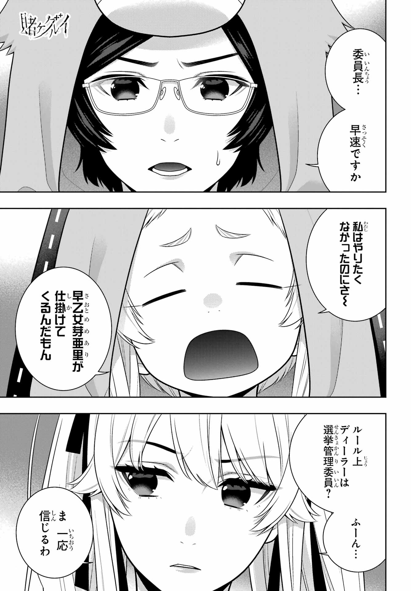 Kakegurui Chapter 128 1ページ