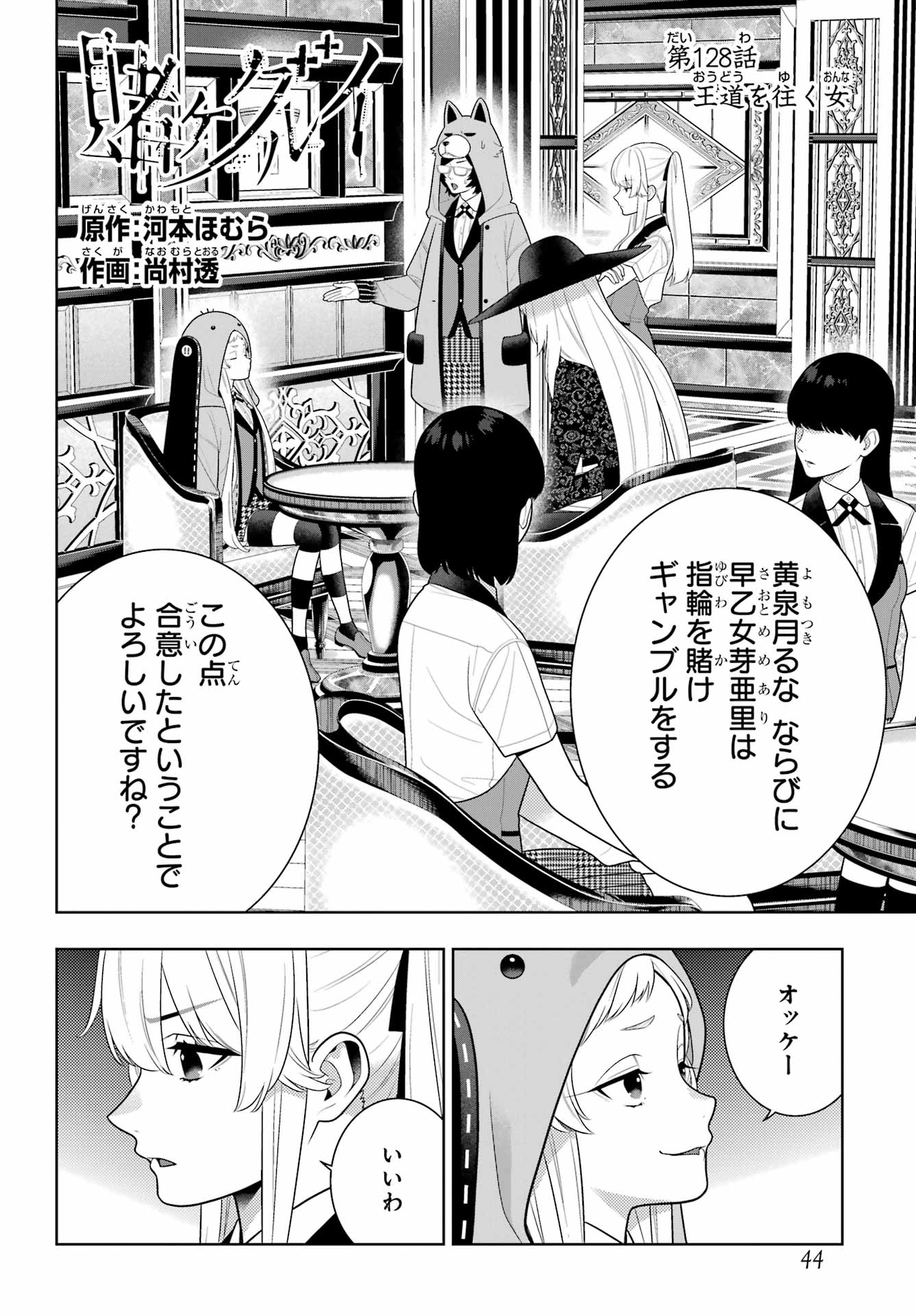 Kakegurui Chapter 128 2ページ