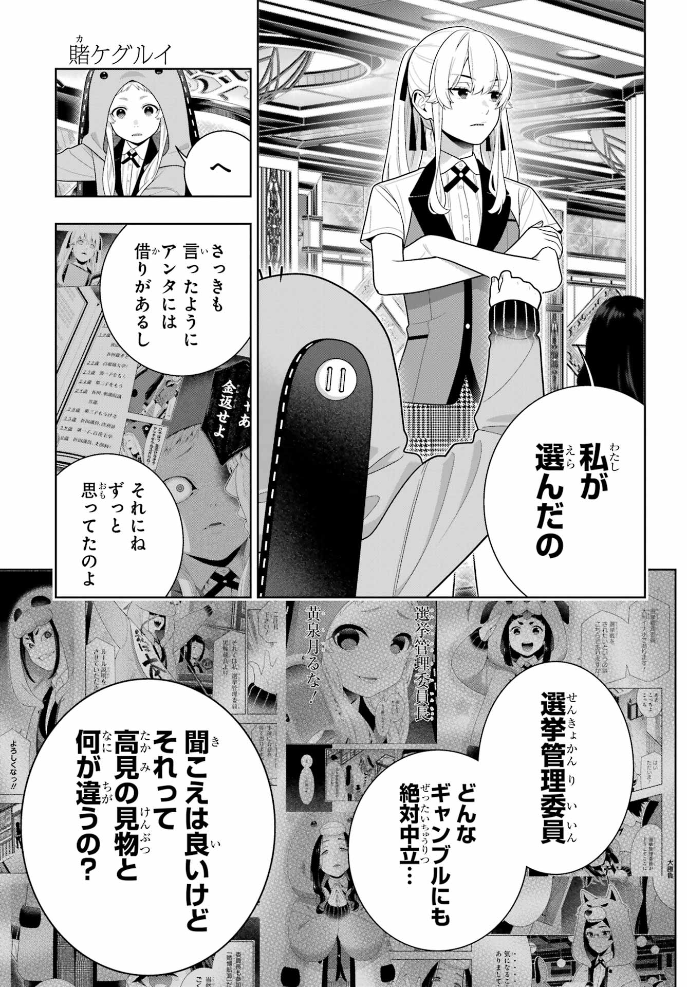 Kakegurui Chapter 128 11ページ