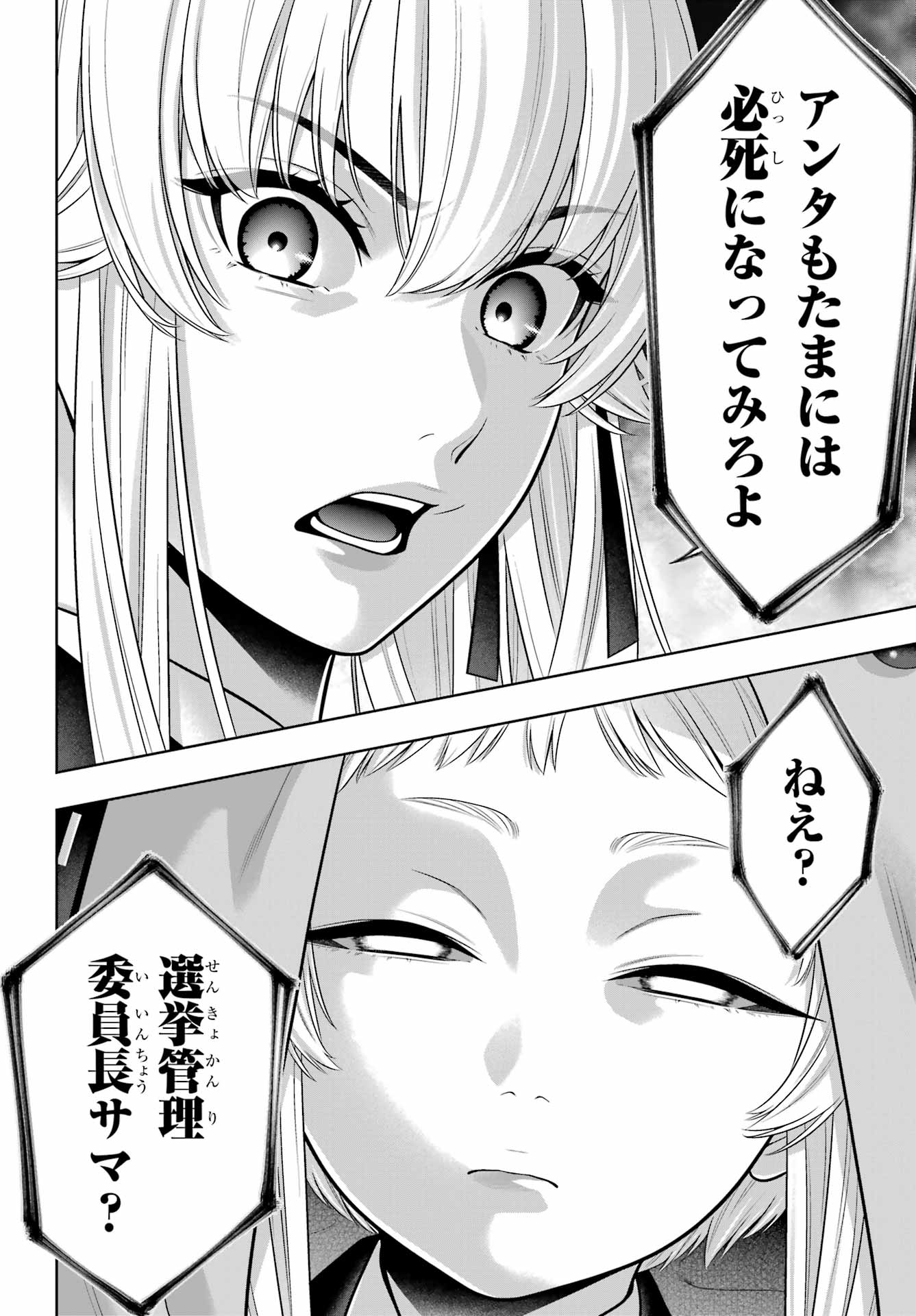 Kakegurui Chapter 128 12ページ