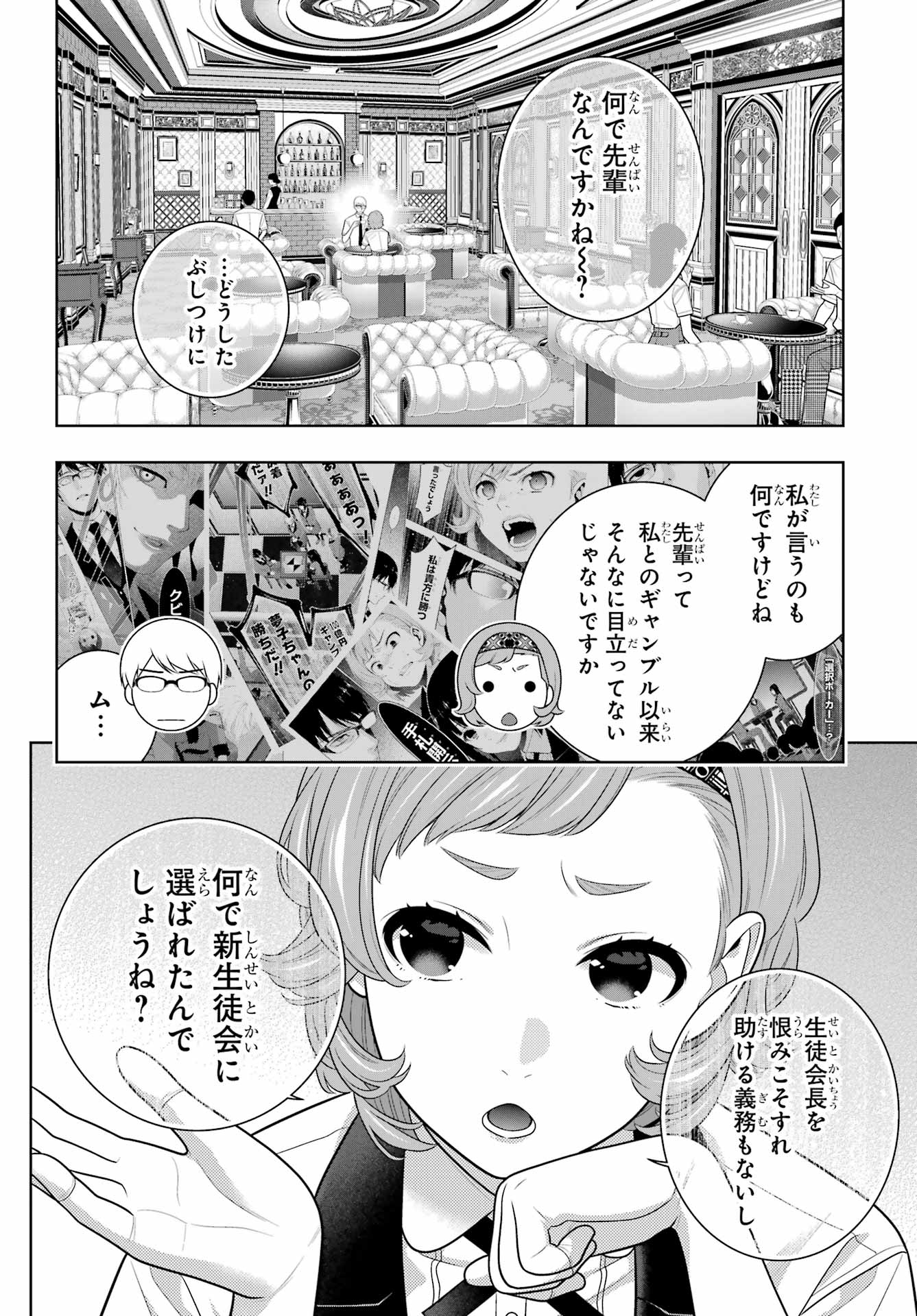 Kakegurui Chapter 128 14ページ