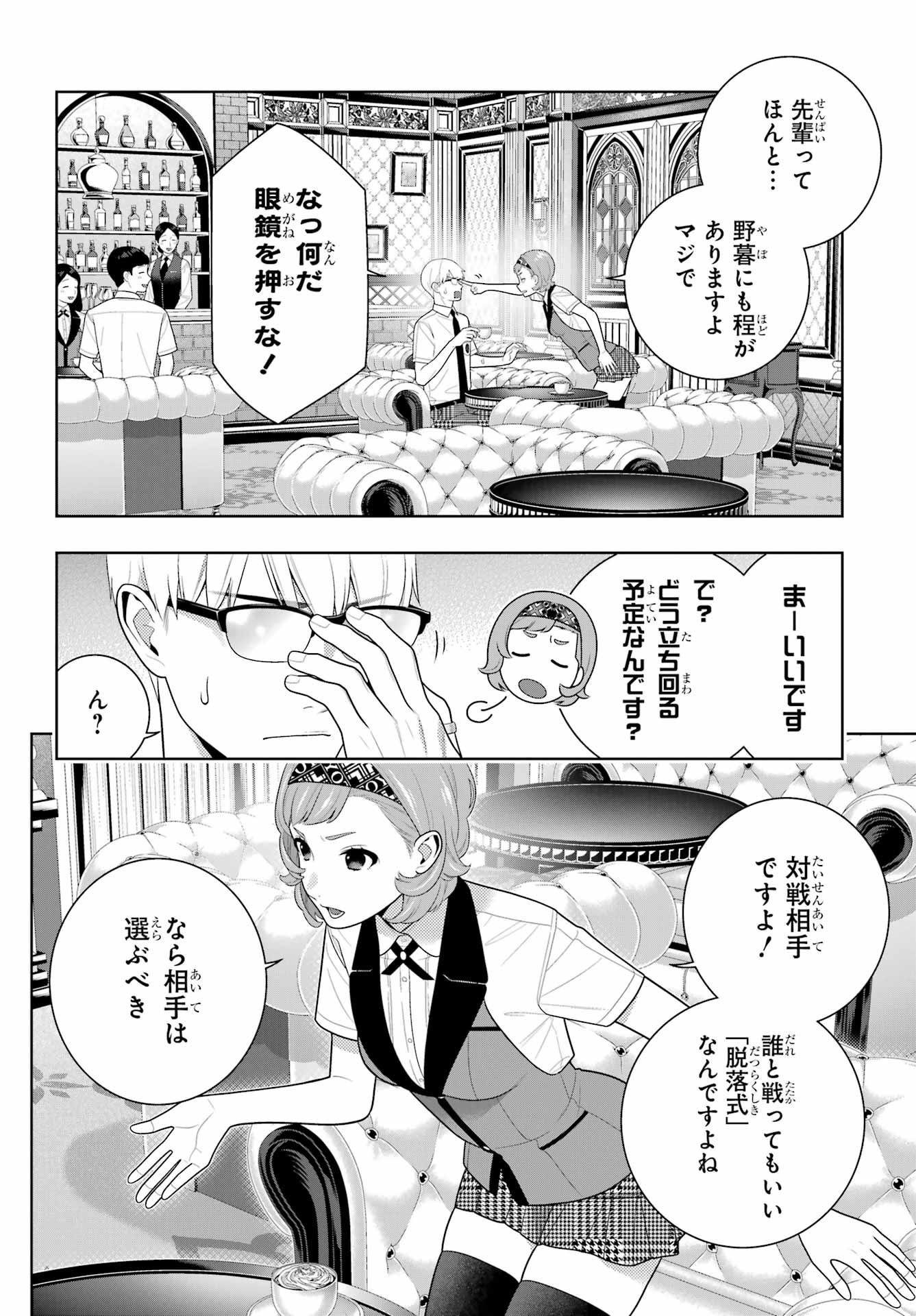 Kakegurui Chapter 128 16ページ