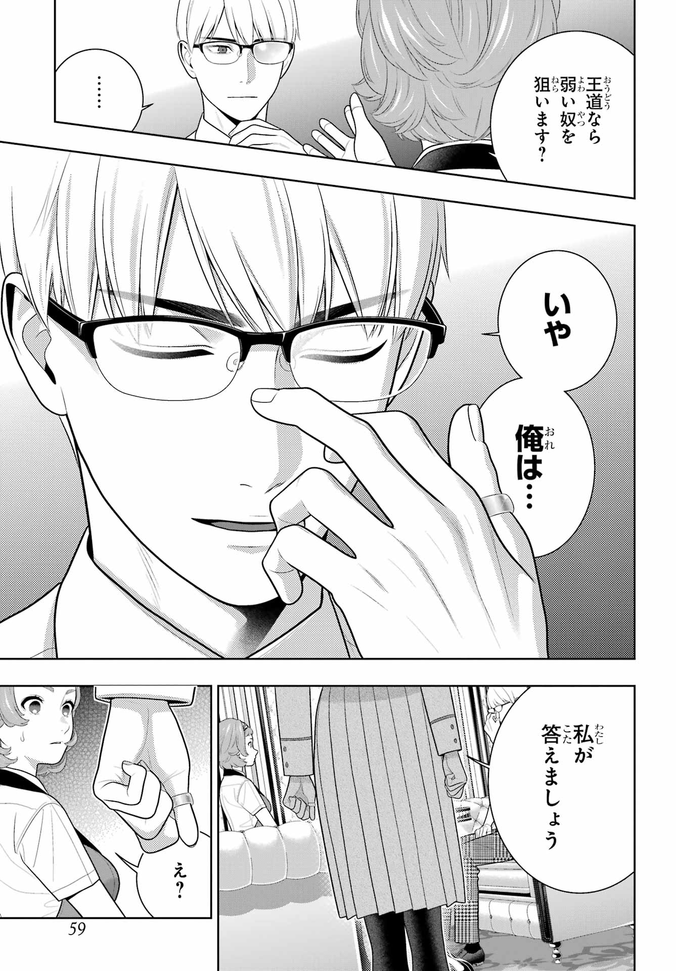 Kakegurui Chapter 128 17ページ