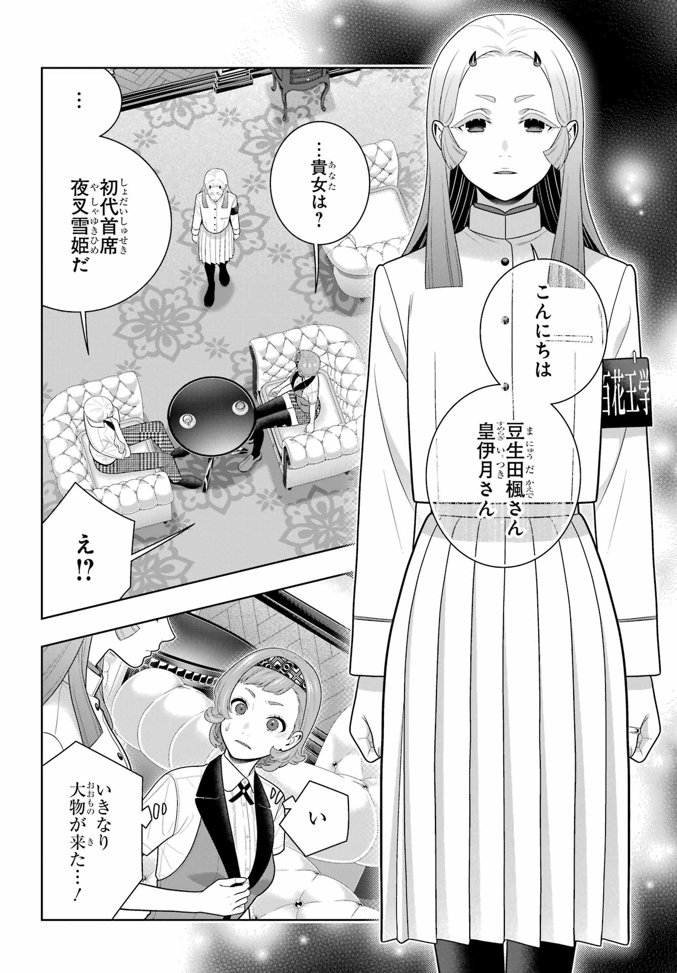 Kakegurui Chapter 128 18ページ