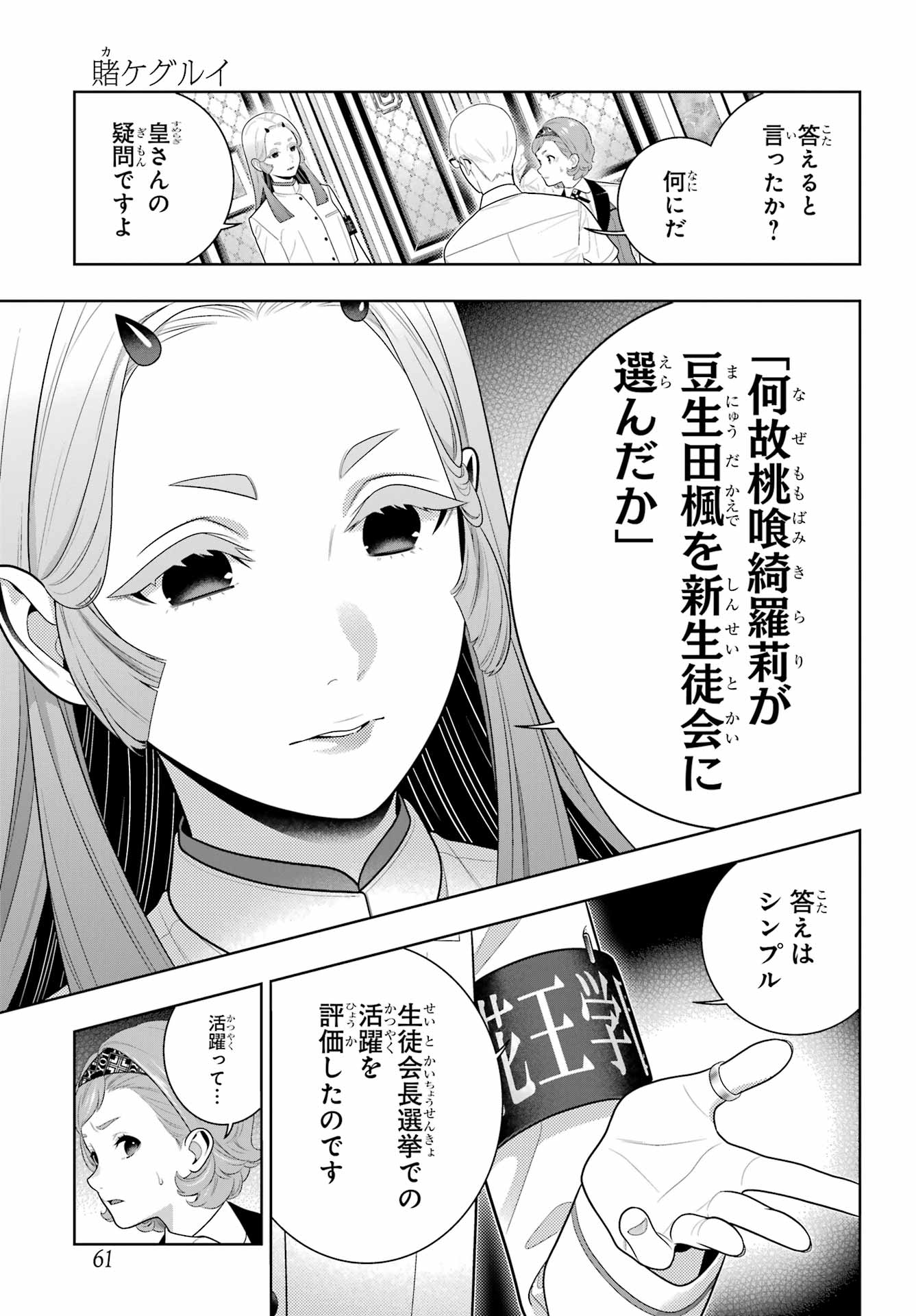 Kakegurui Chapter 128 19ページ