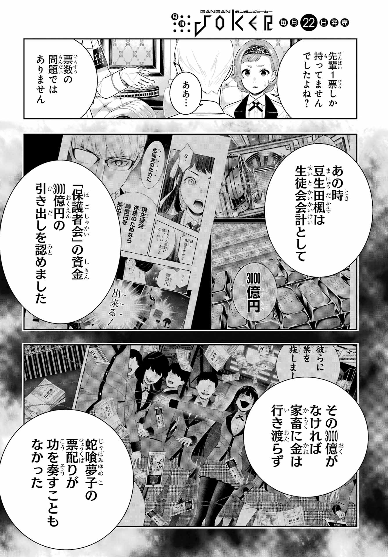Kakegurui Chapter 128 20ページ