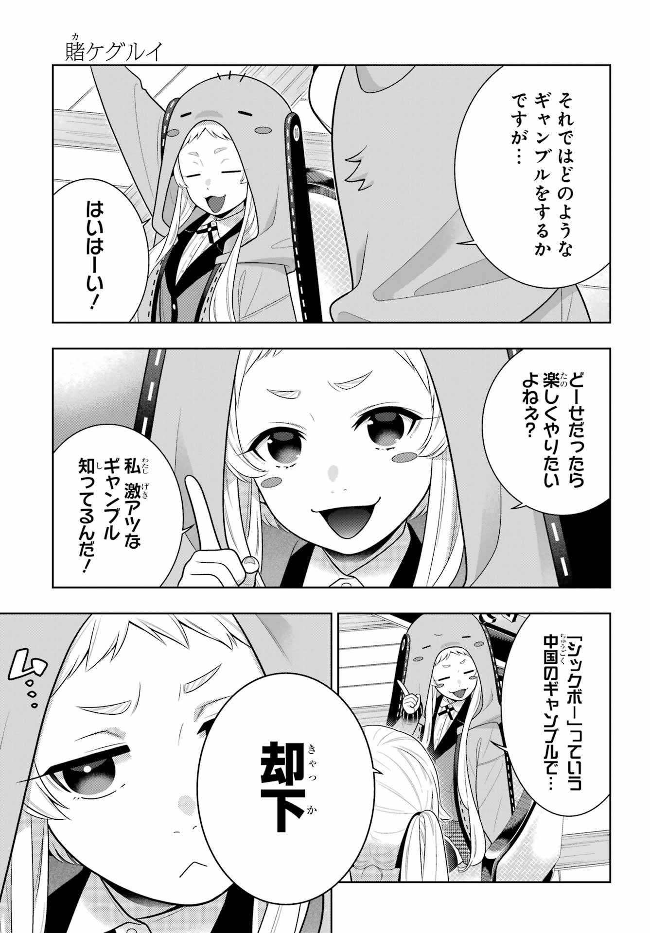 Kakegurui Chapter 128 3ページ