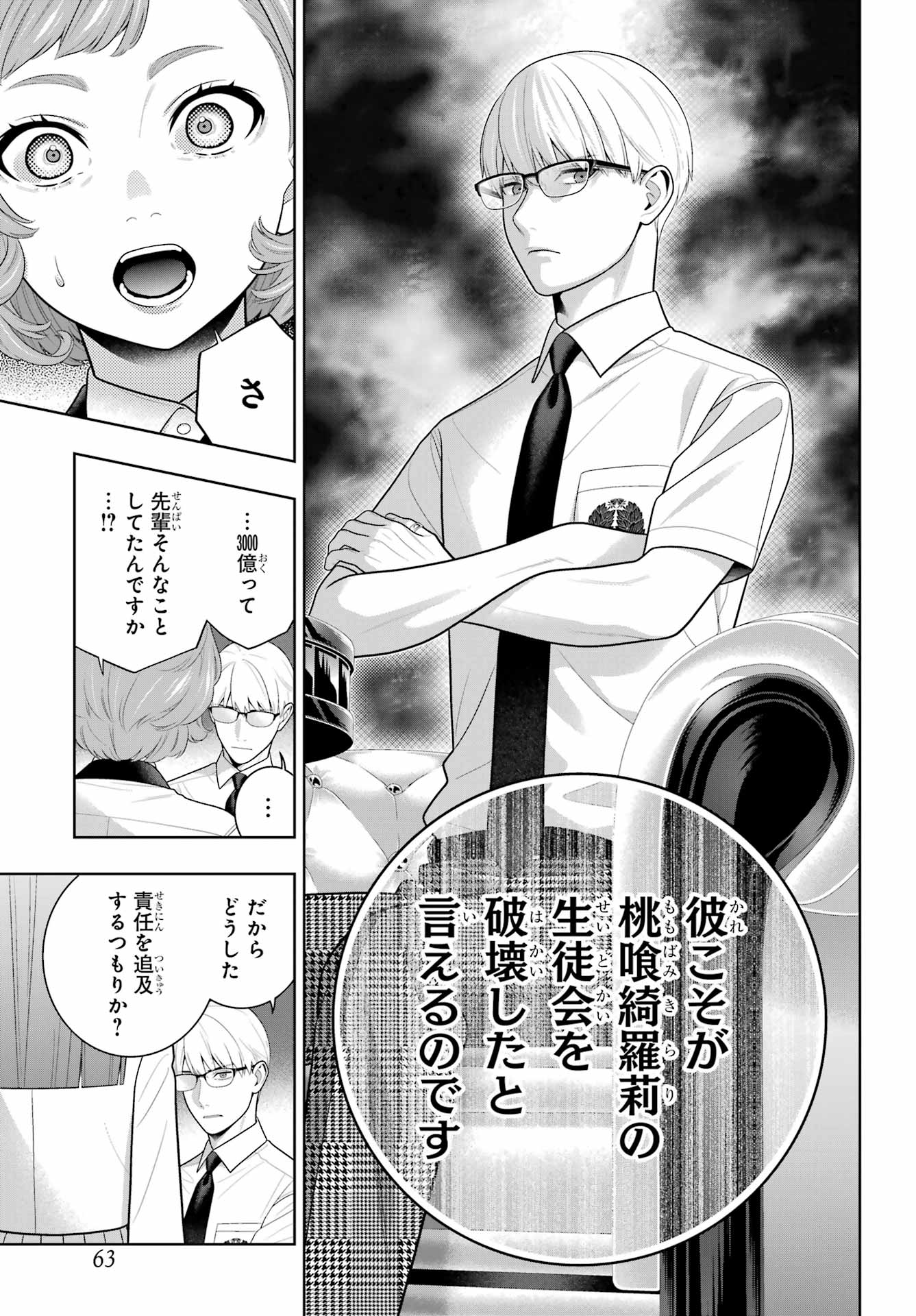 Kakegurui Chapter 128 21ページ
