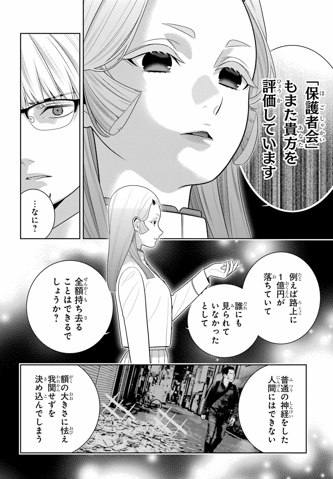 Kakegurui Chapter 128 22ページ