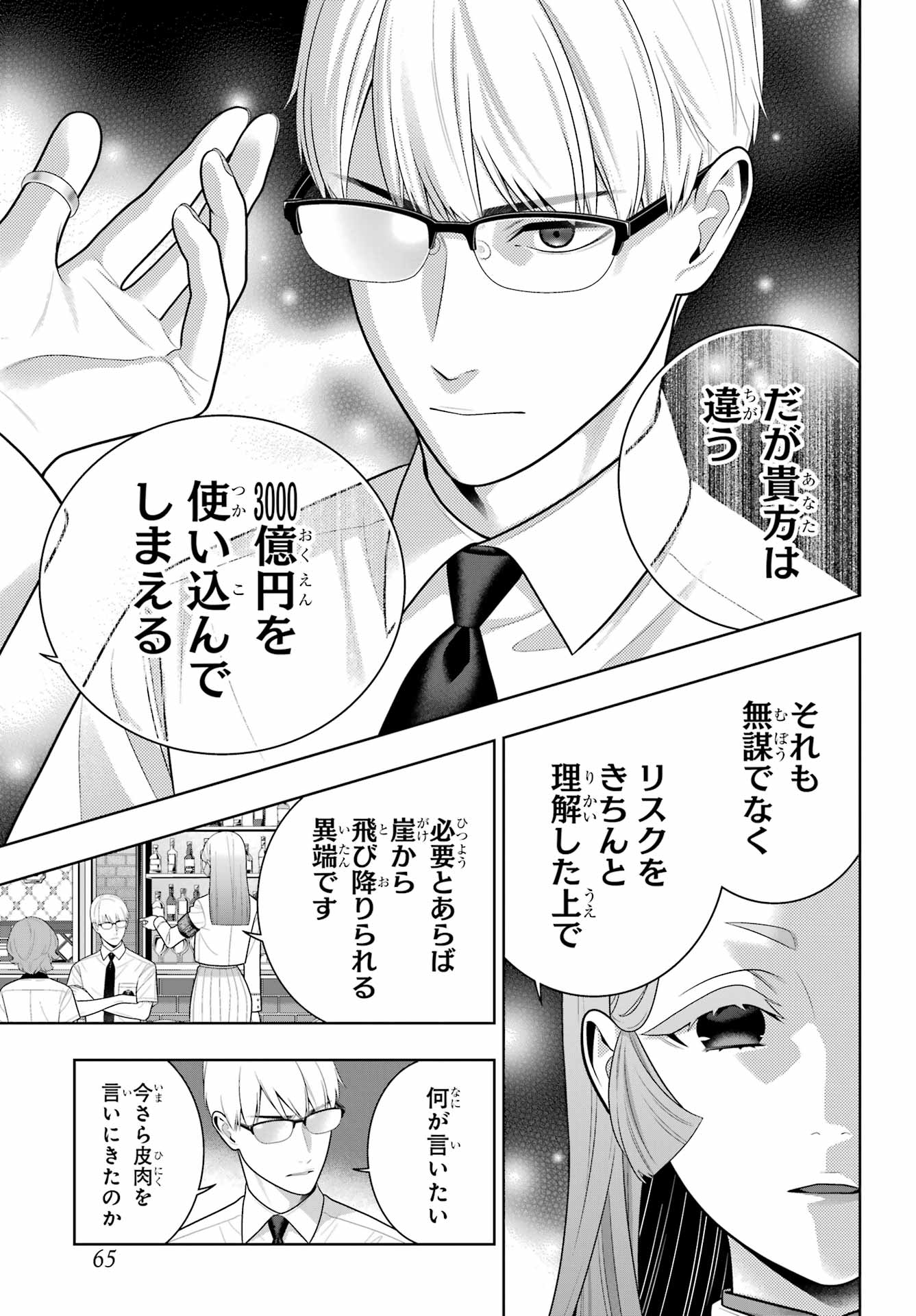 Kakegurui Chapter 128 23ページ