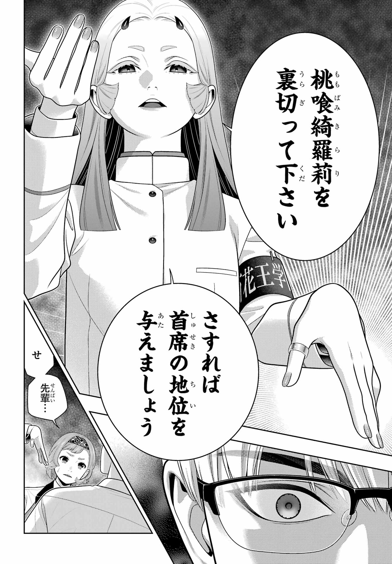 Kakegurui Chapter 128 24ページ