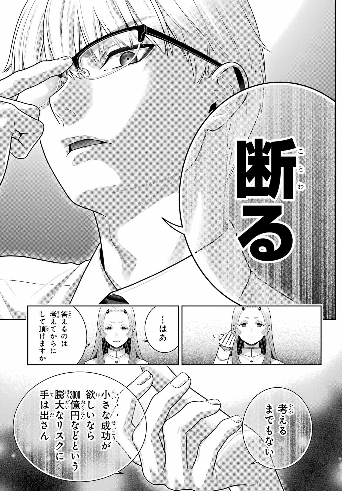Kakegurui Chapter 128 25ページ