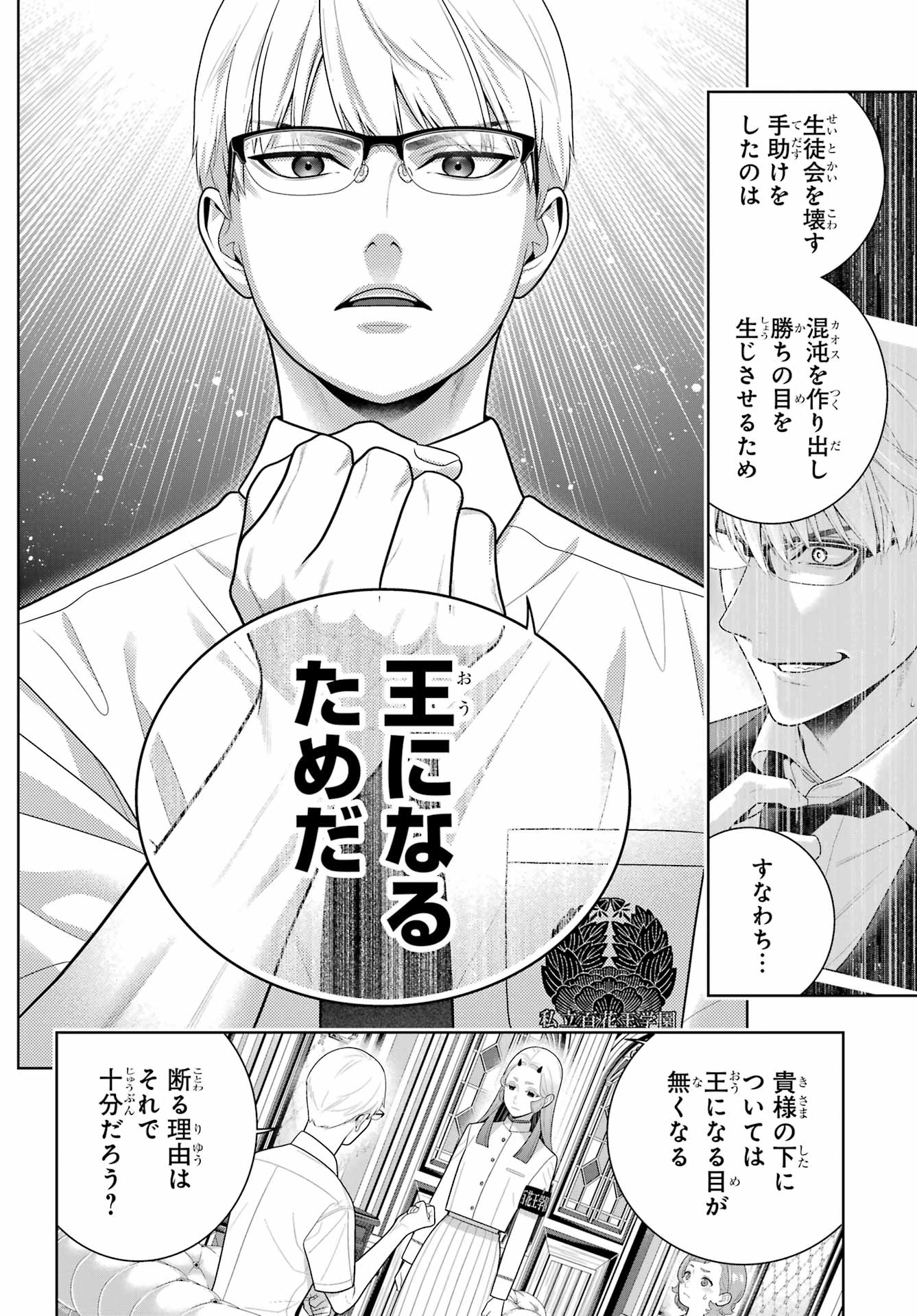 Kakegurui Chapter 128 26ページ