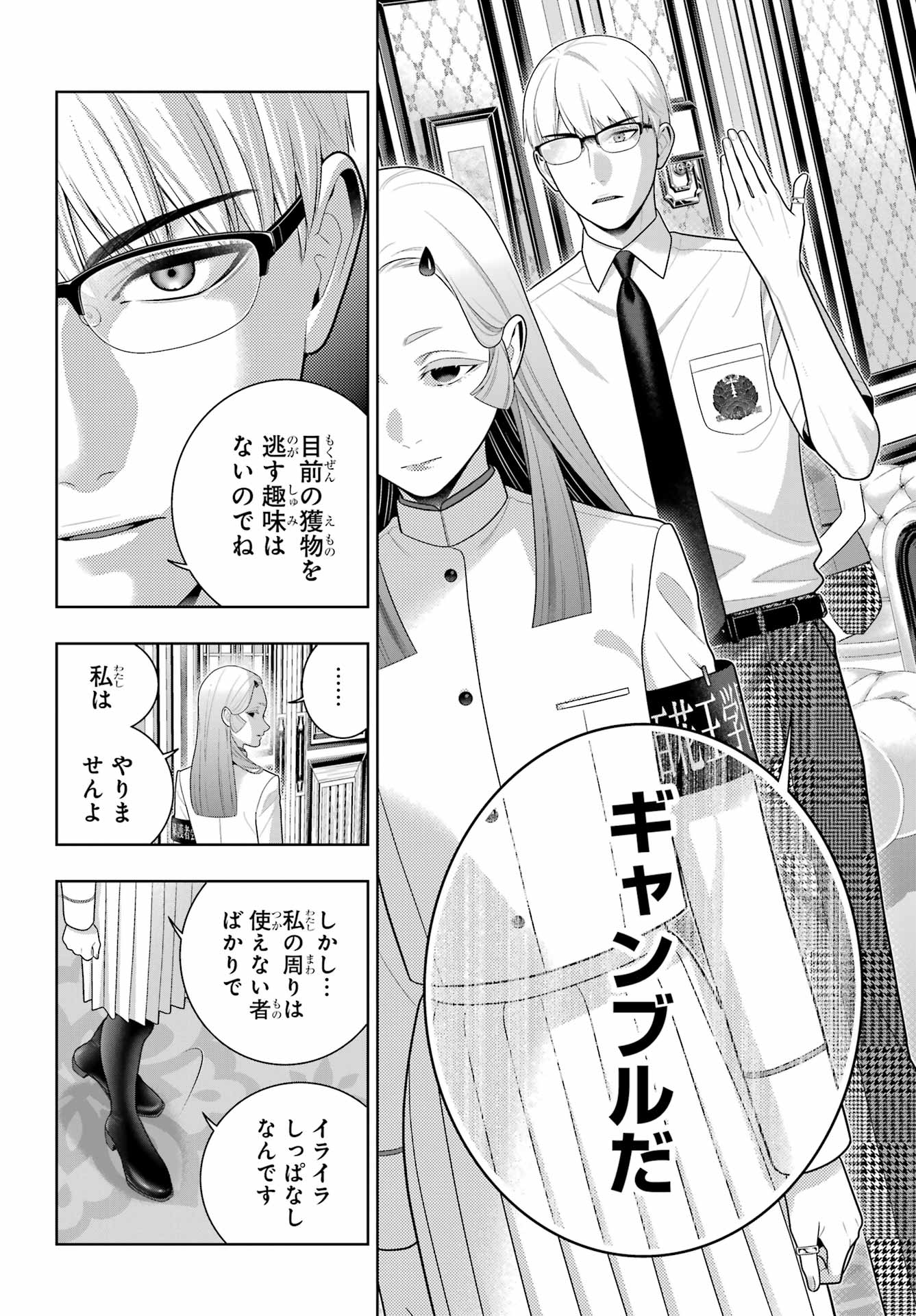 Kakegurui Chapter 128 28ページ