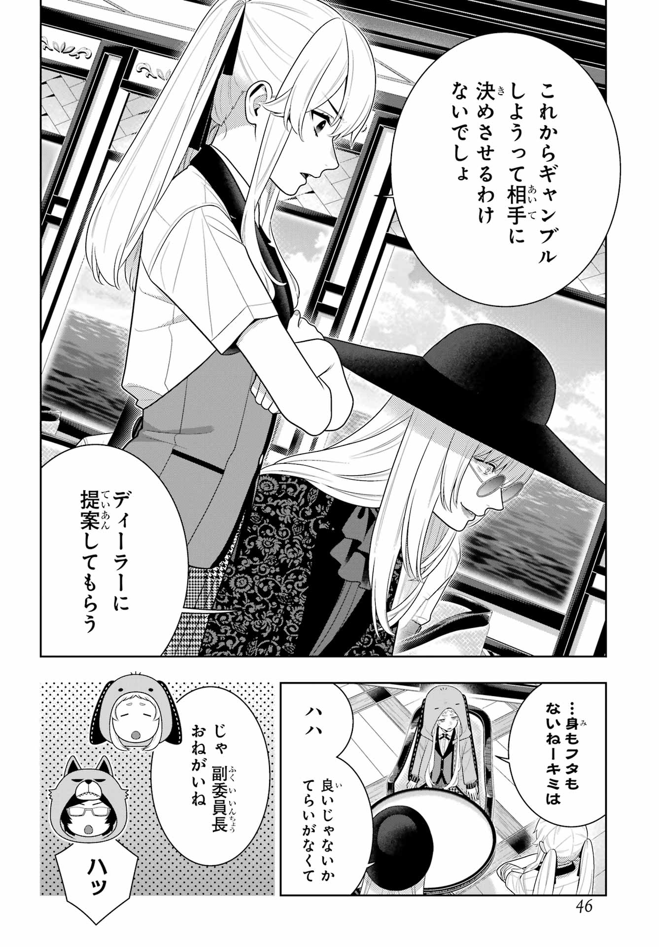 Kakegurui Chapter 128 4ページ