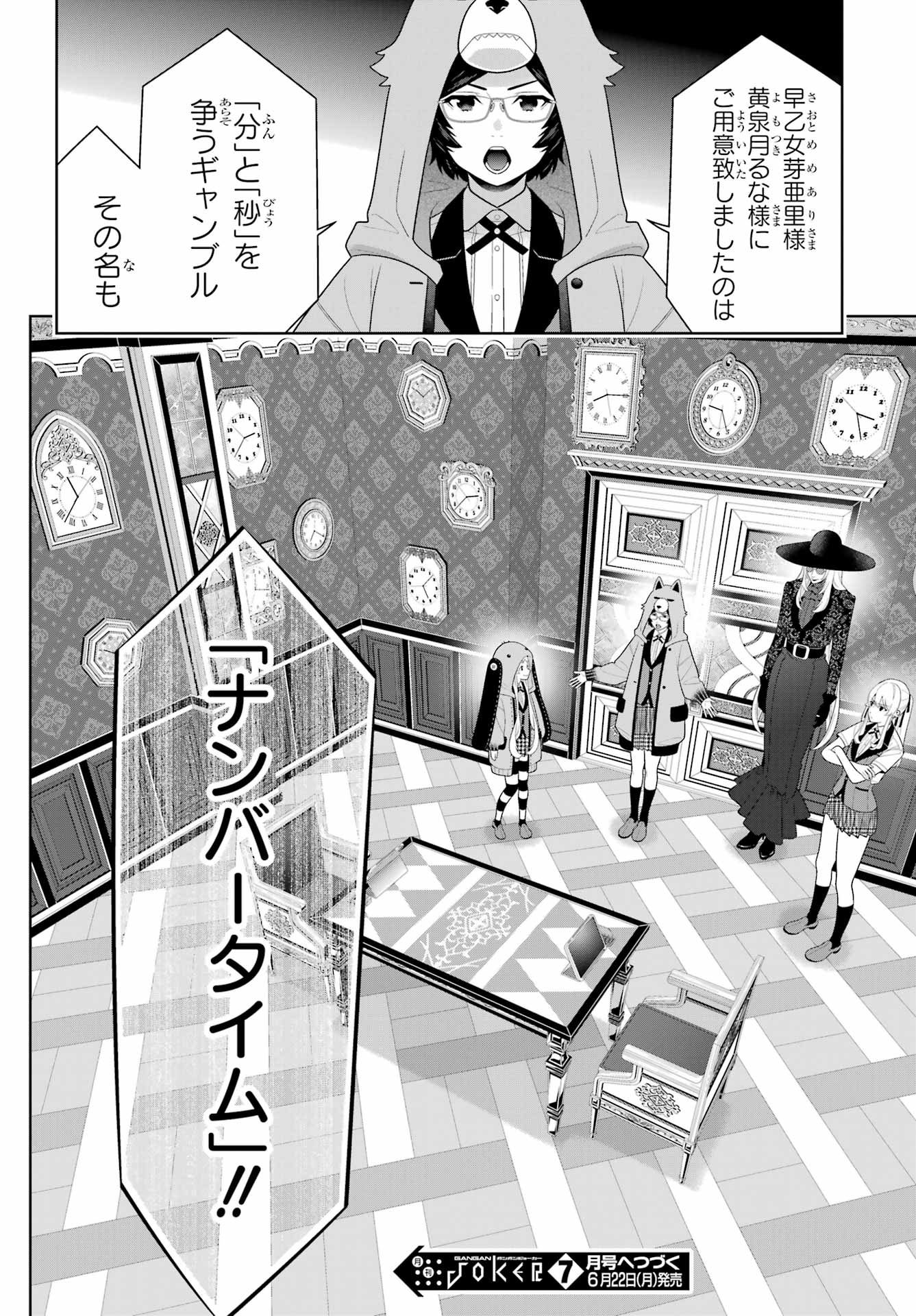 Kakegurui Chapter 128 32ページ