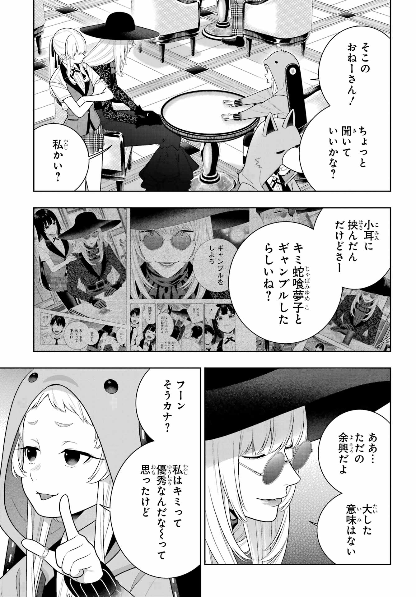 Kakegurui Chapter 128 7ページ
