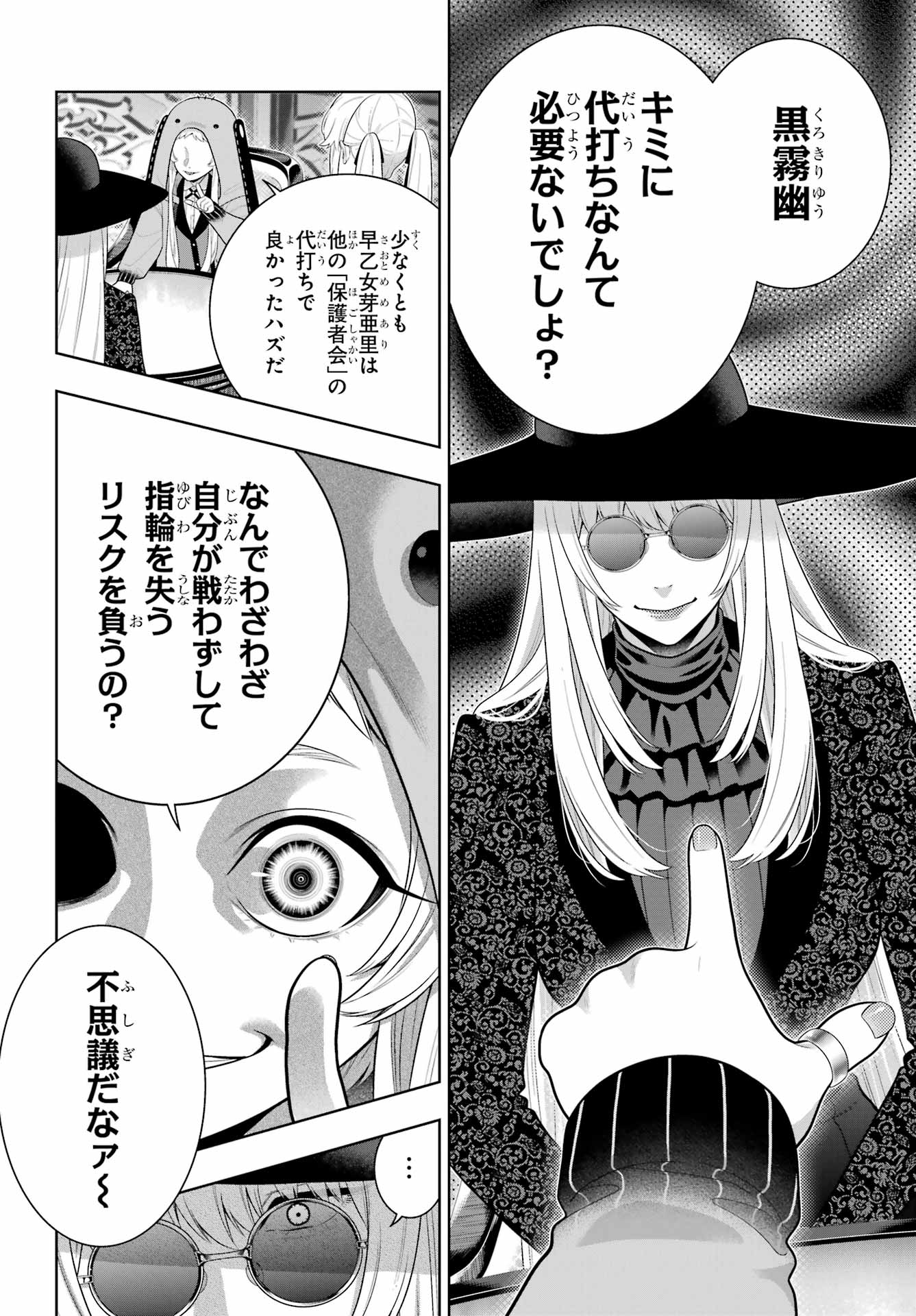 Kakegurui Chapter 128 8ページ
