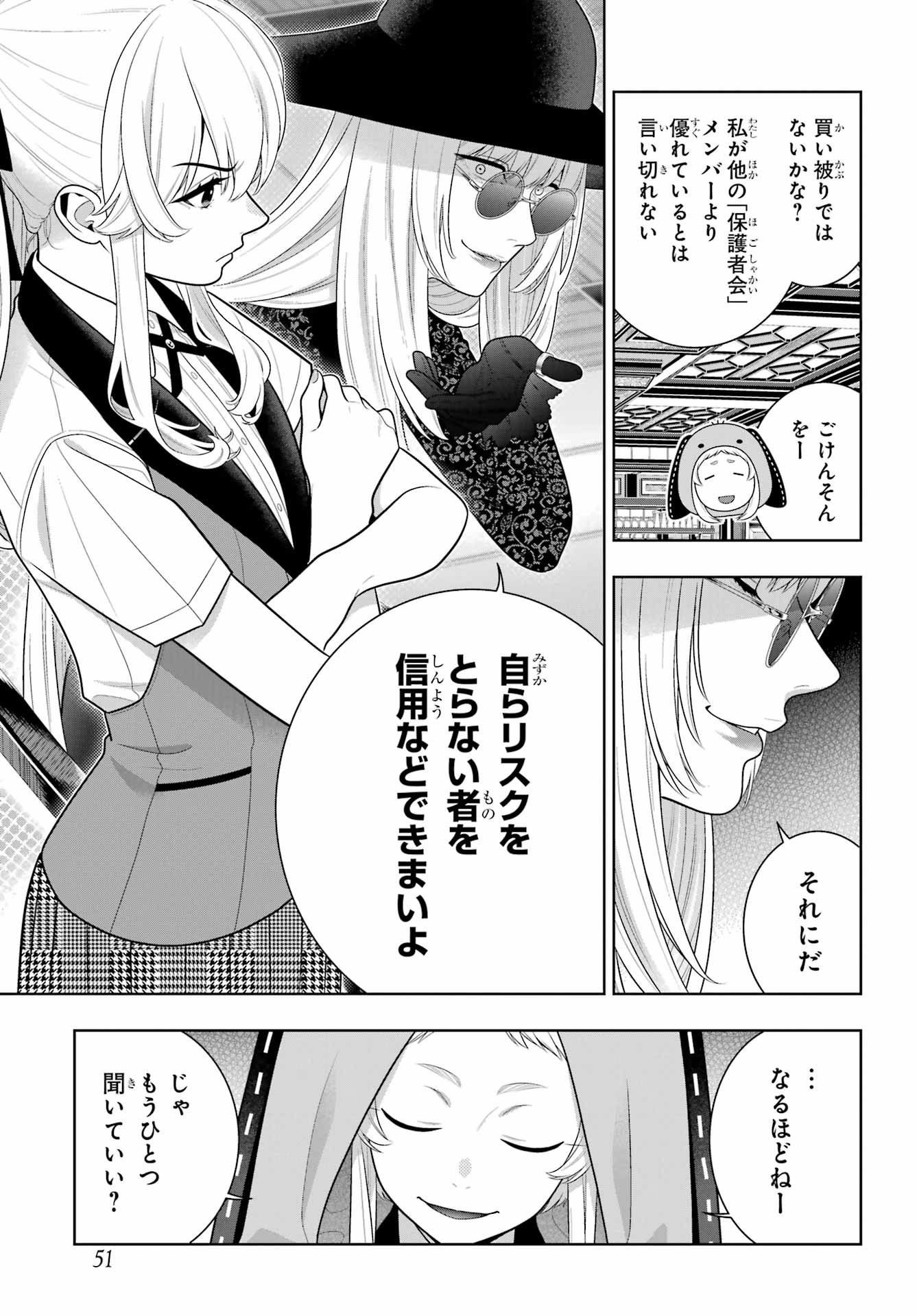 Kakegurui Chapter 128 9ページ