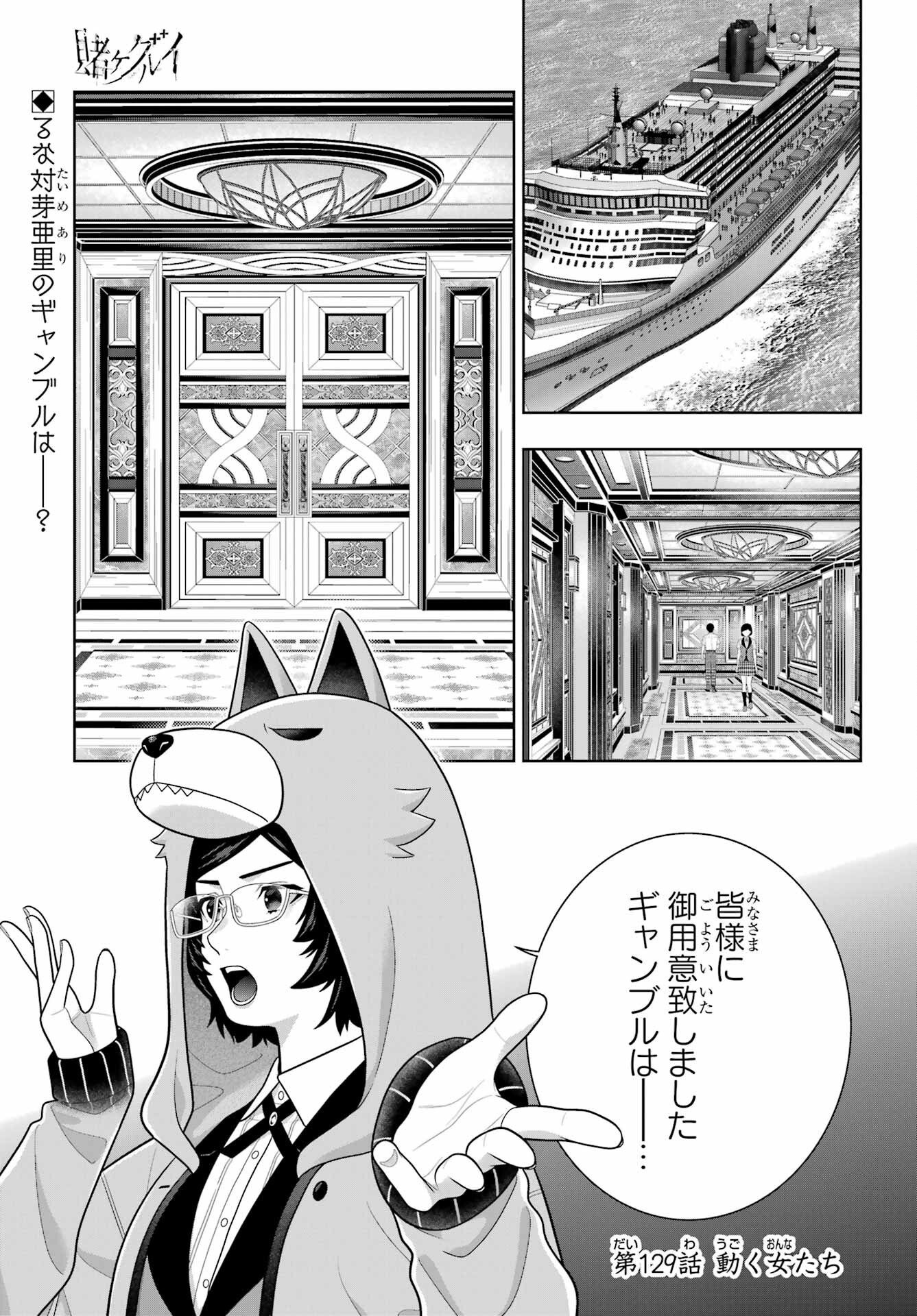 Kakegurui Chapter 129 1ページ