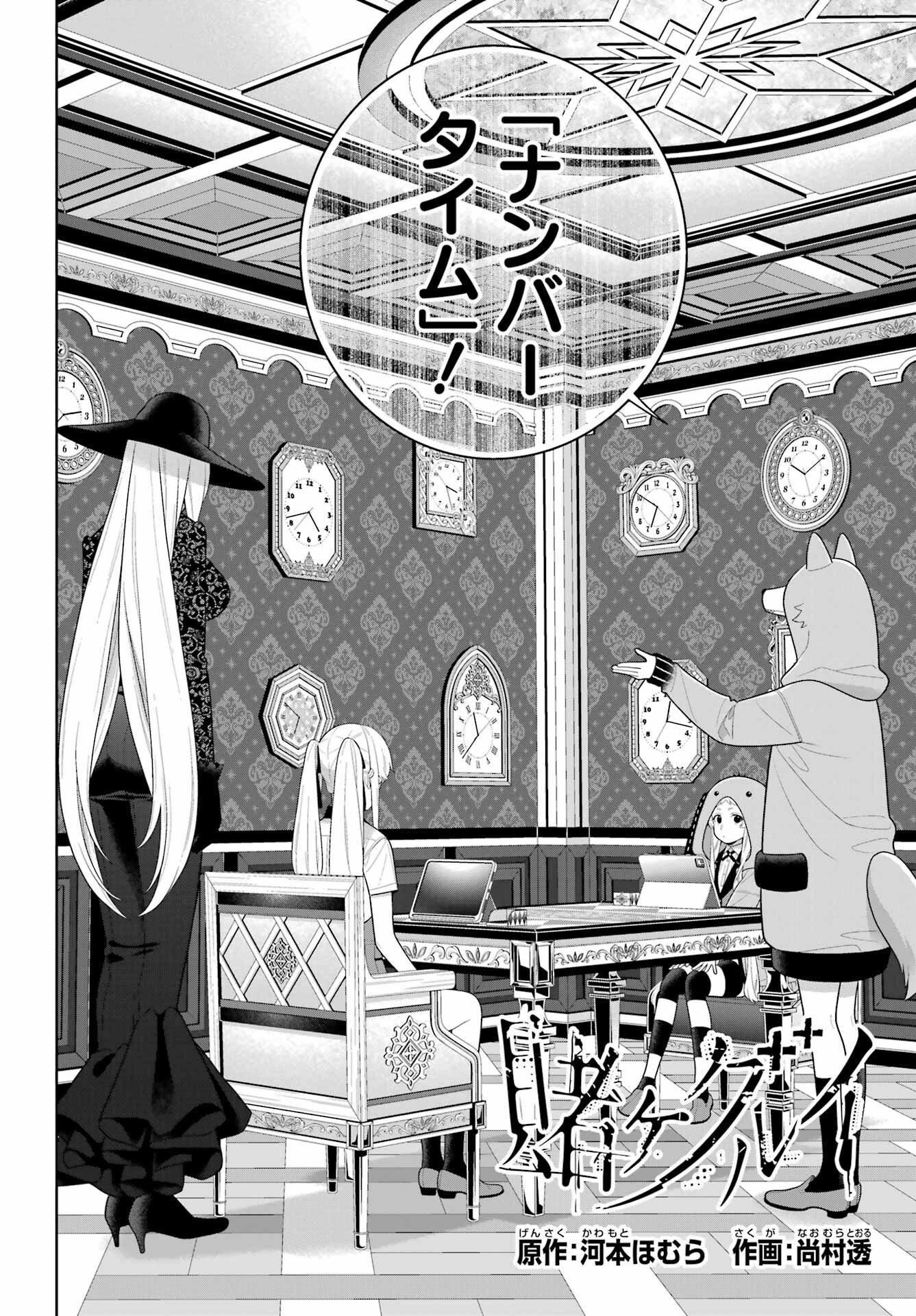 Kakegurui Chapter 129 2ページ