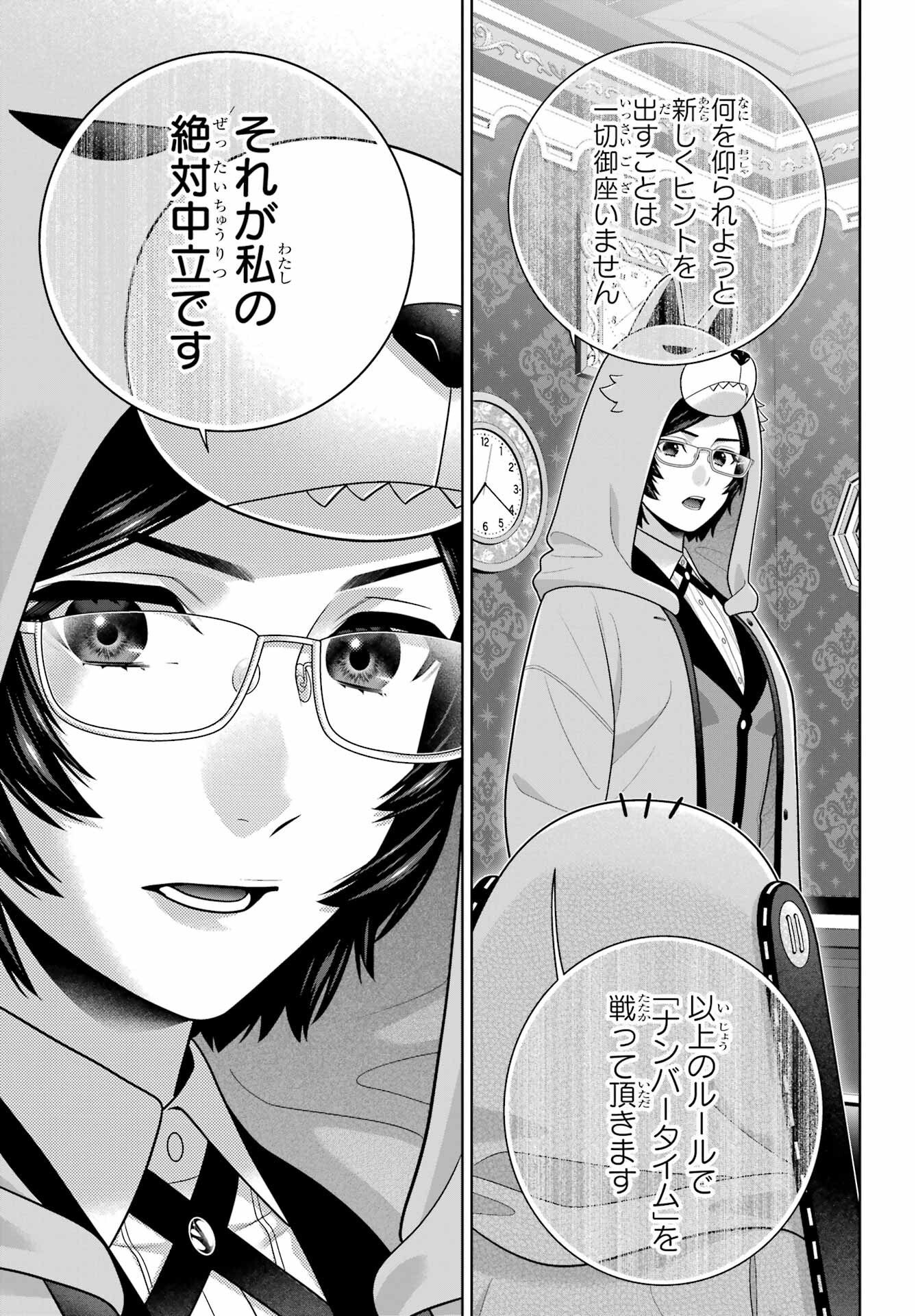 Kakegurui Chapter 129 11ページ