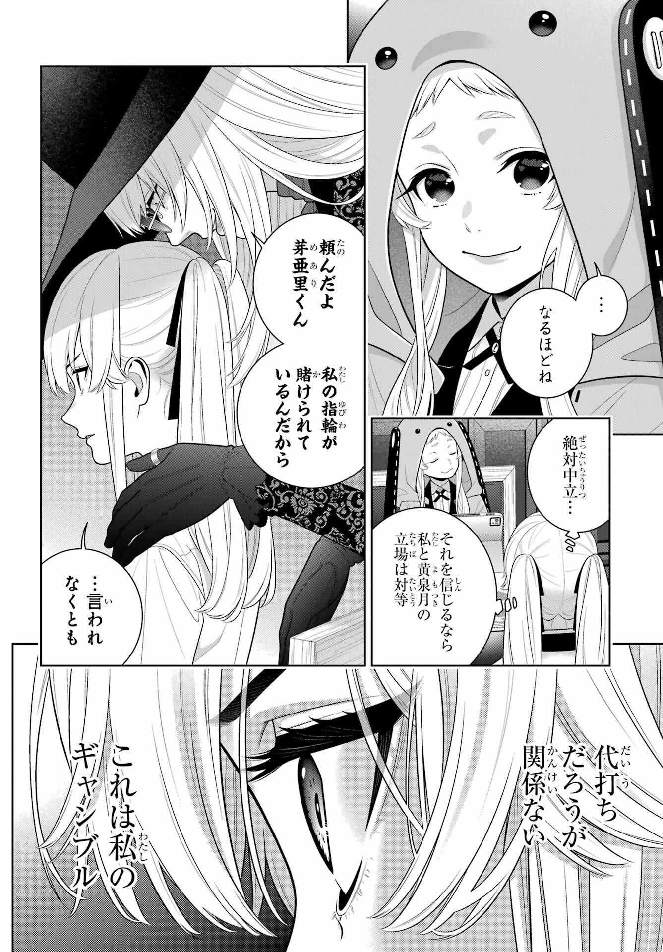 Kakegurui Chapter 129 12ページ