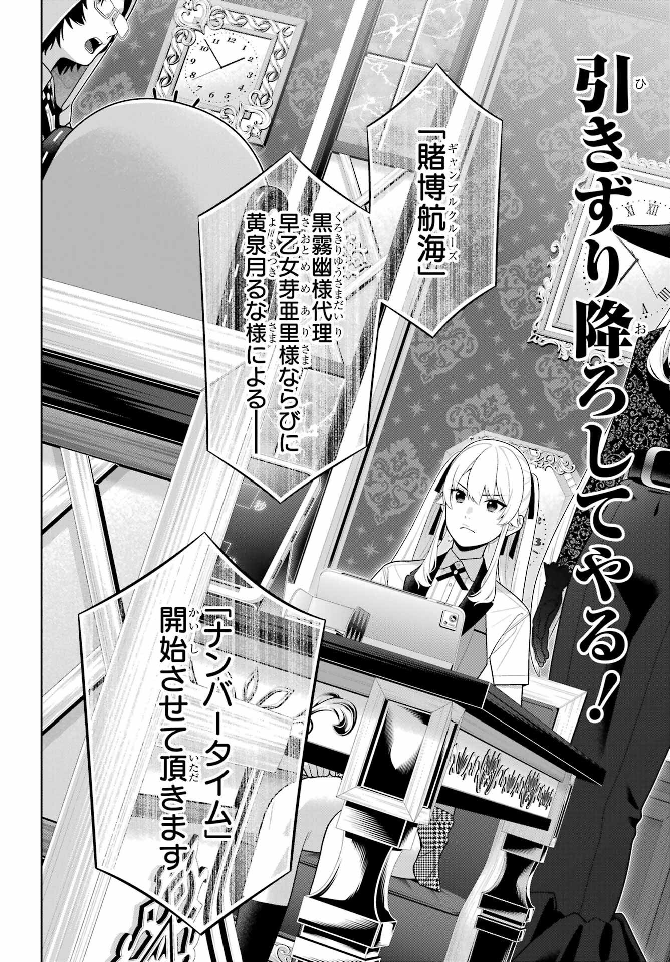 Kakegurui Chapter 129 14ページ