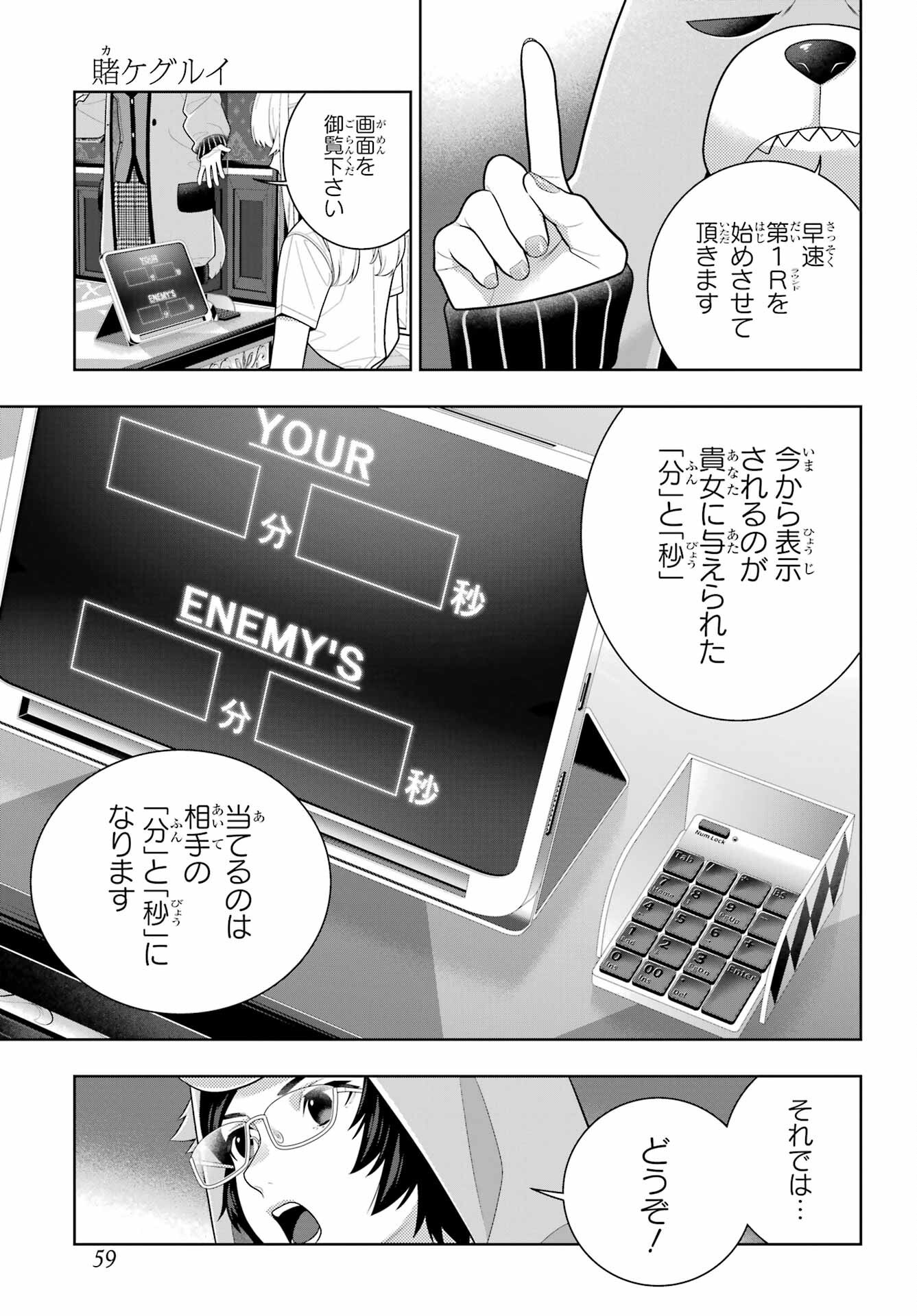 Kakegurui Chapter 129 15ページ