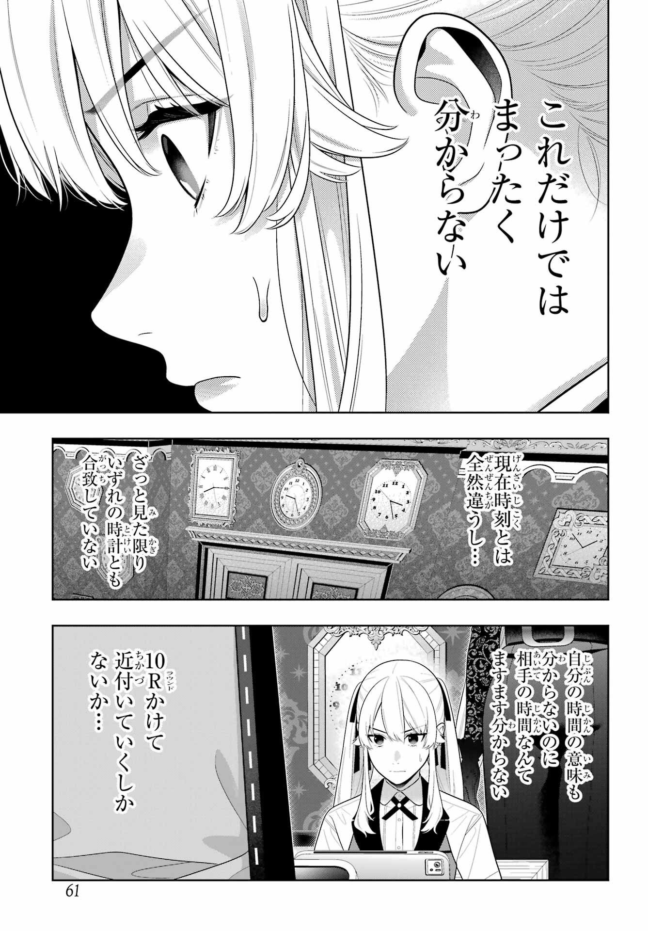 Kakegurui Chapter 129 17ページ