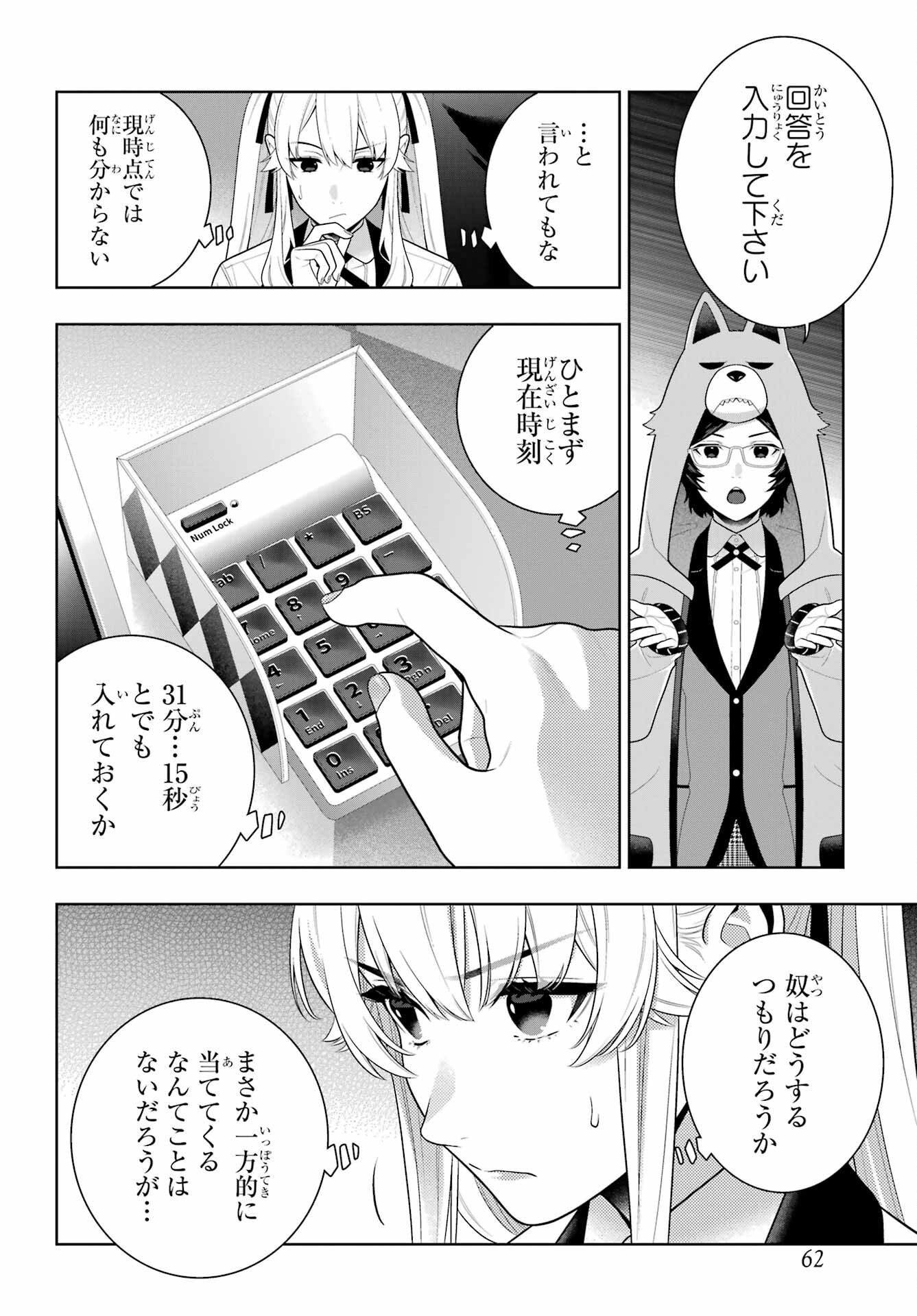 Kakegurui Chapter 129 18ページ