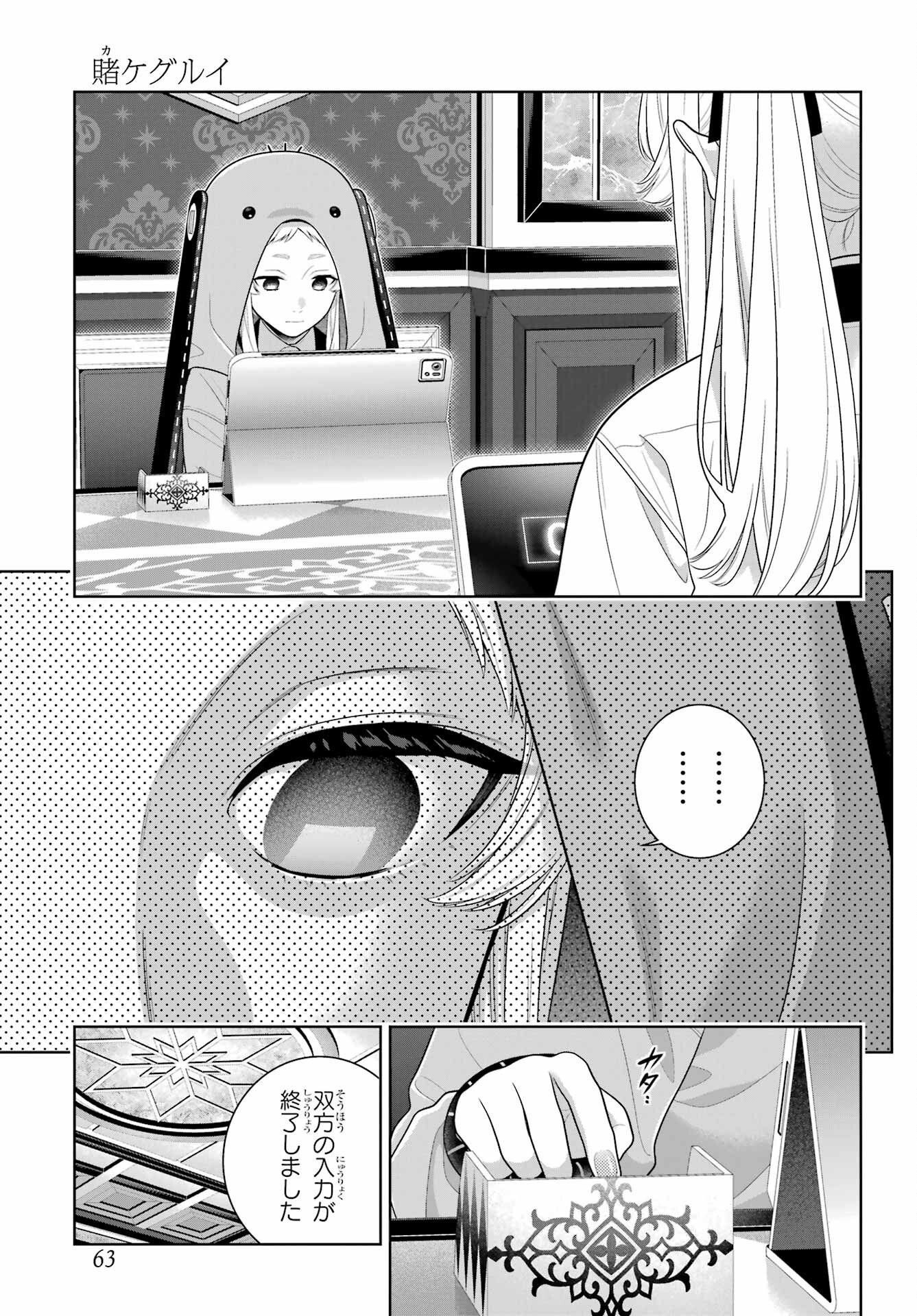 Kakegurui Chapter 129 19ページ