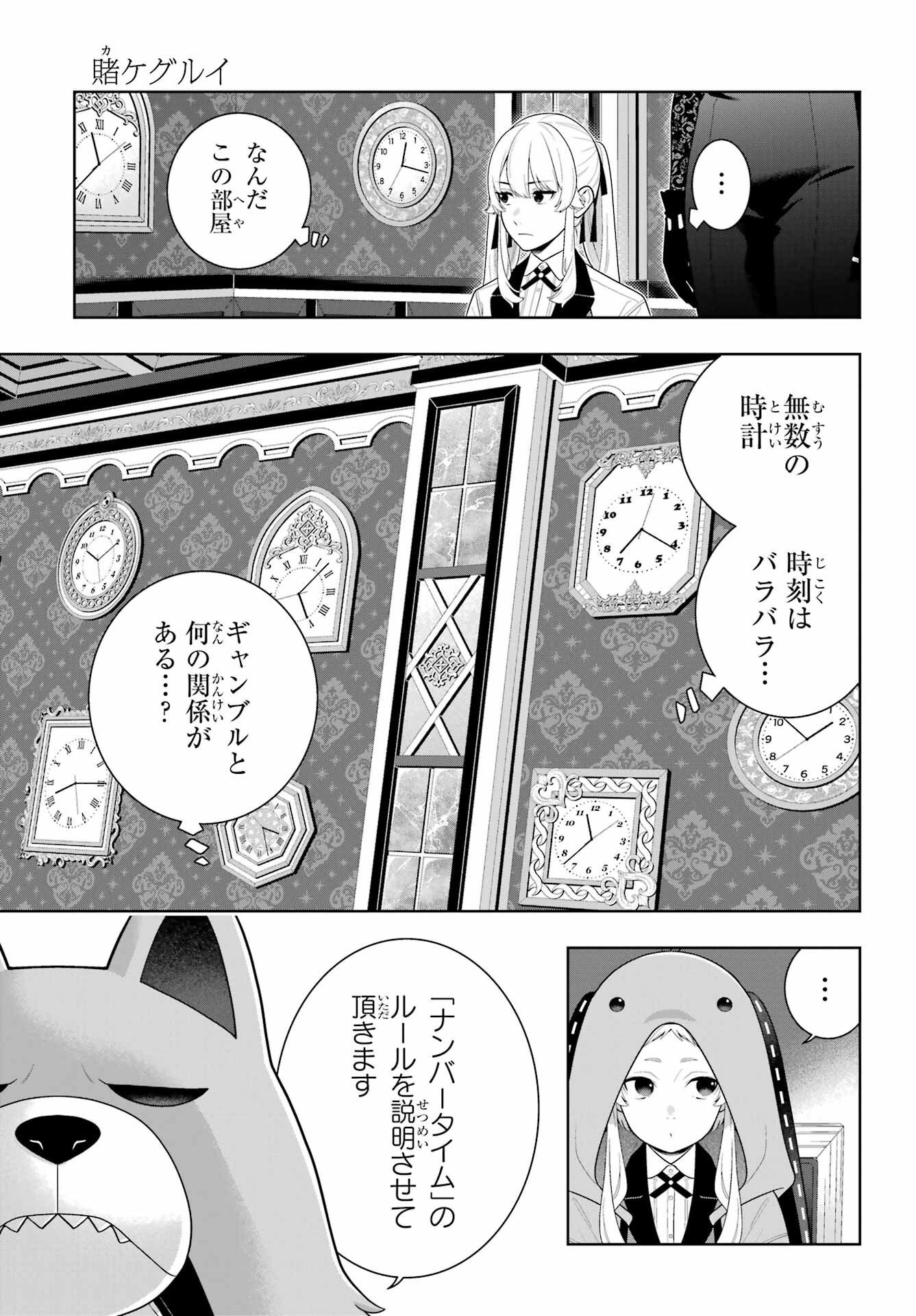 Kakegurui Chapter 129 3ページ