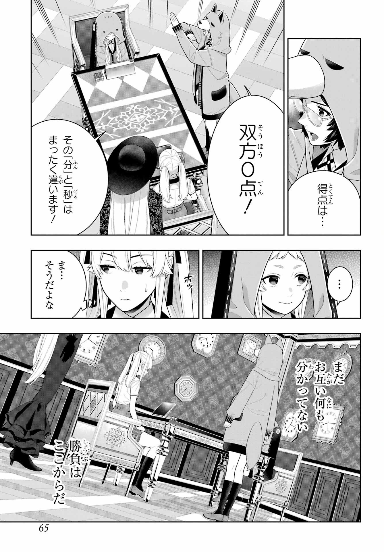 Kakegurui Chapter 129 21ページ