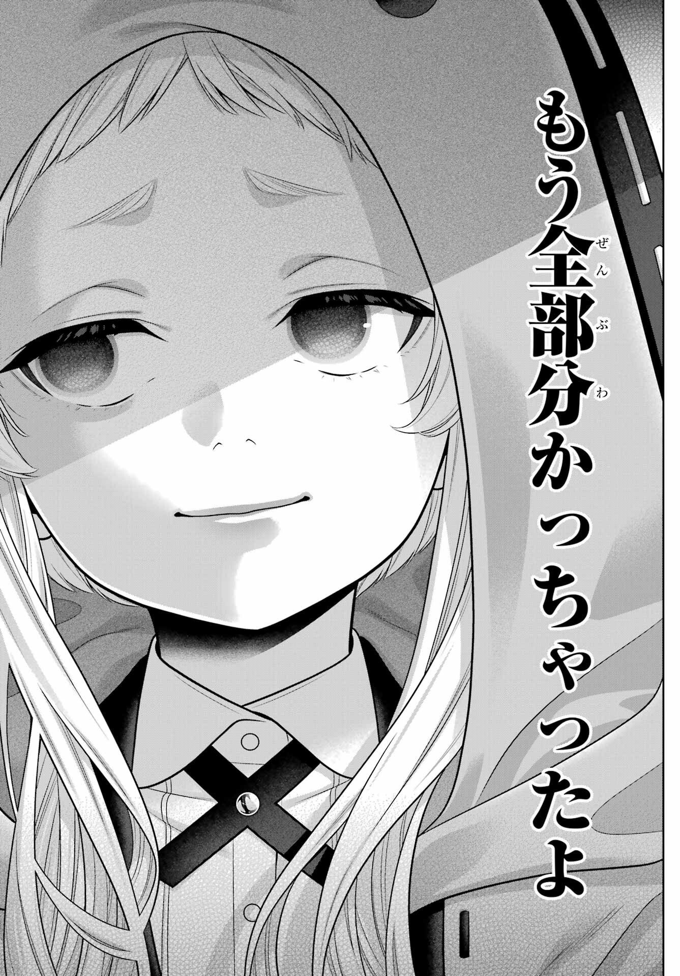 Kakegurui Chapter 129 23ページ