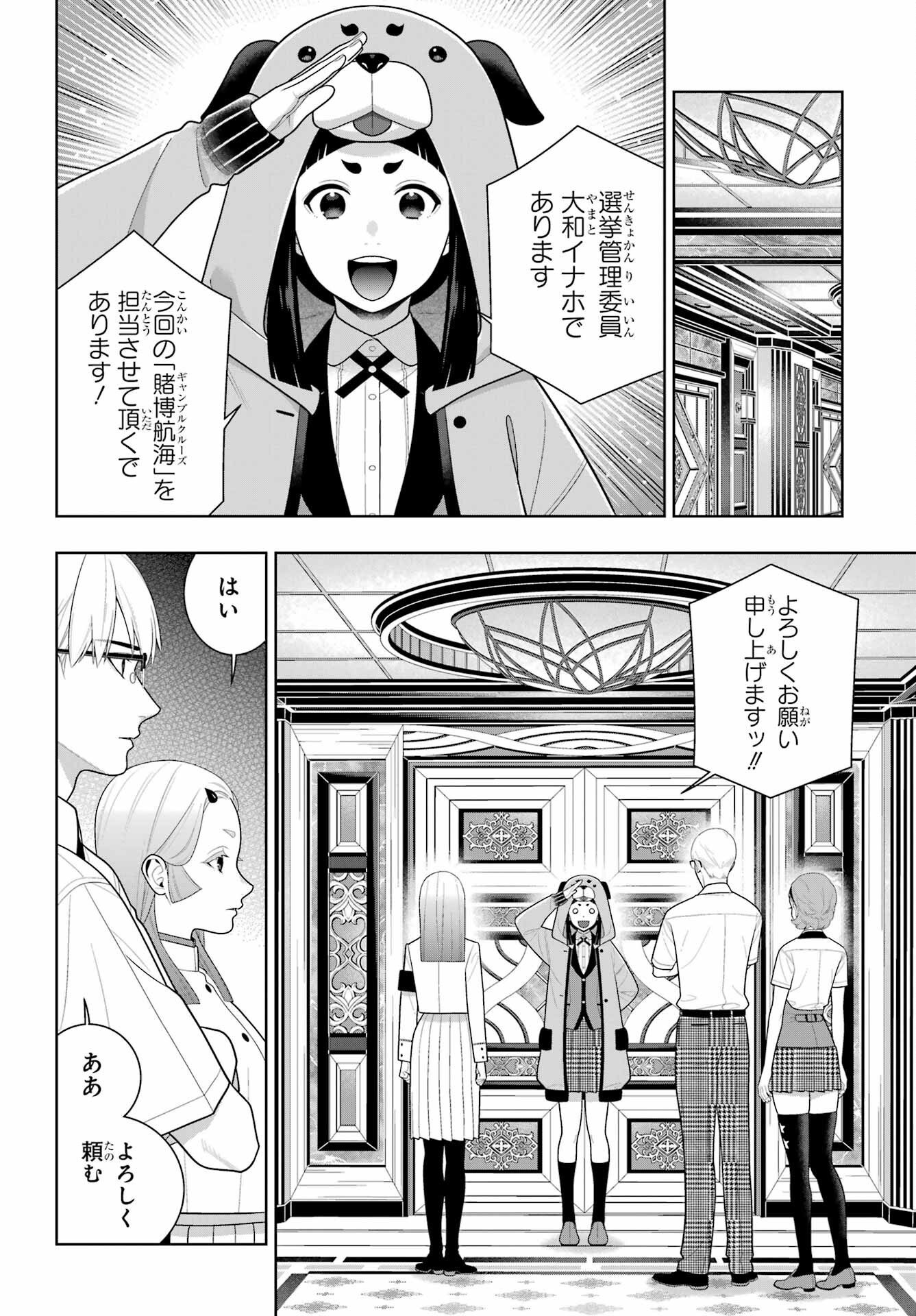 Kakegurui Chapter 129 24ページ