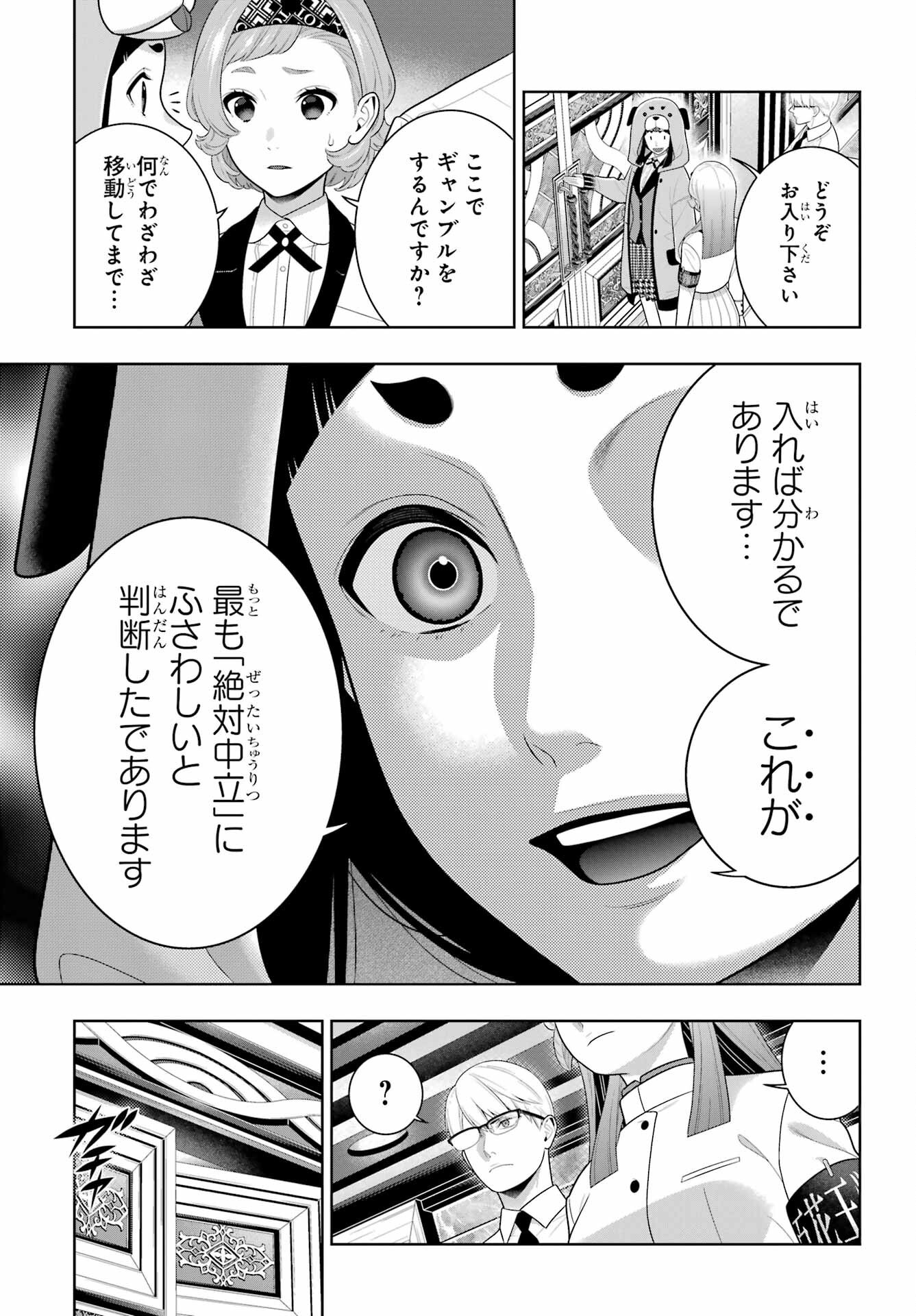 Kakegurui Chapter 129 25ページ